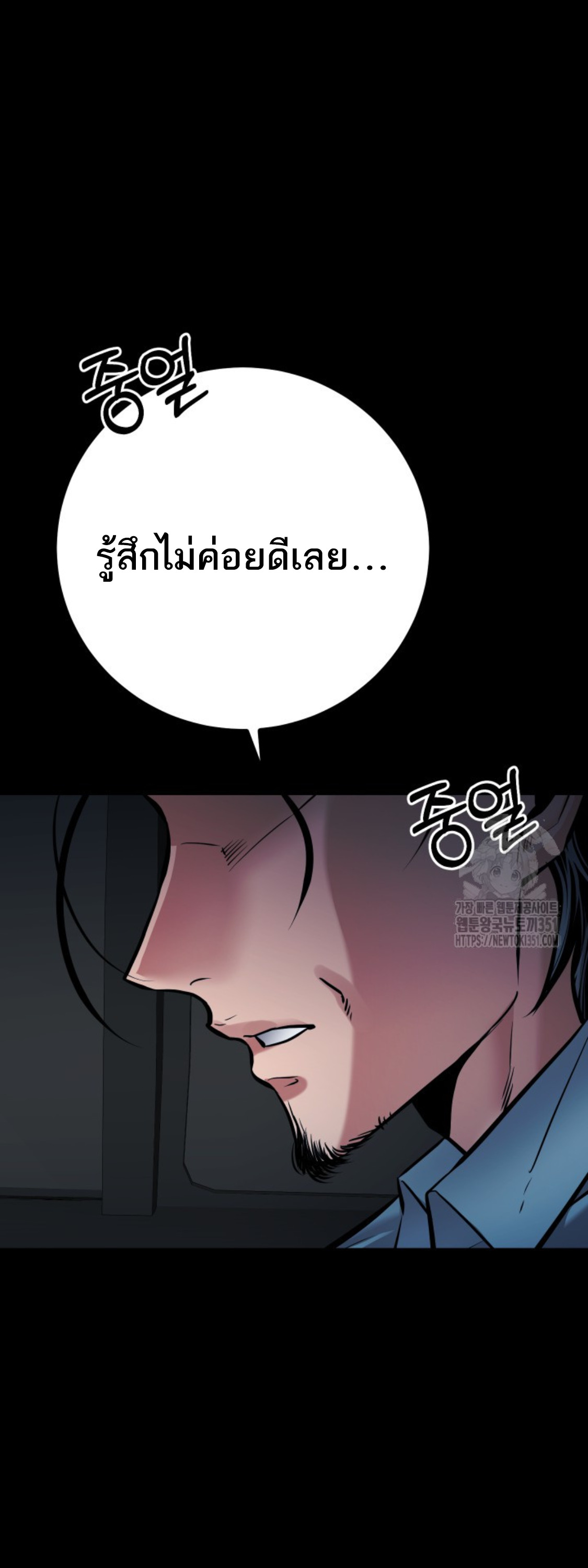 Blade of Retribution ดาบแห่งการลงทัณฑ์ ตอนที่ 35 page 57