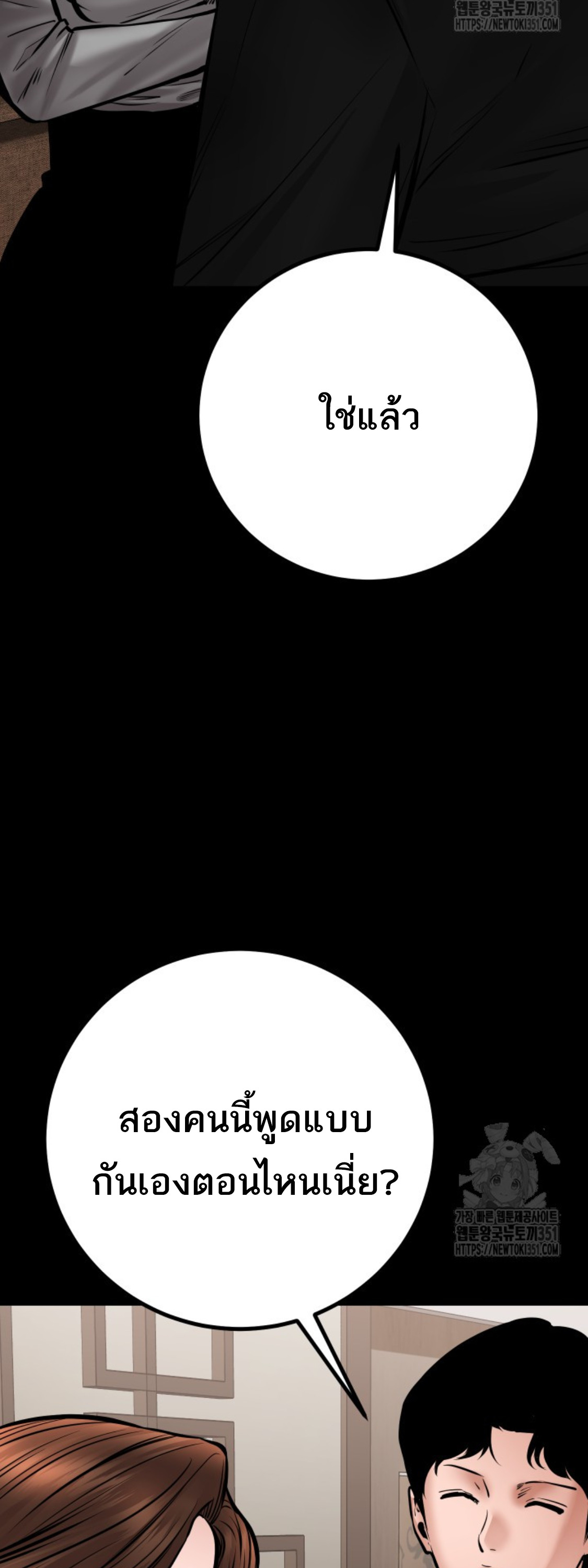 Blade of Retribution ดาบแห่งการลงทัณฑ์ ตอนที่ 35 page 64