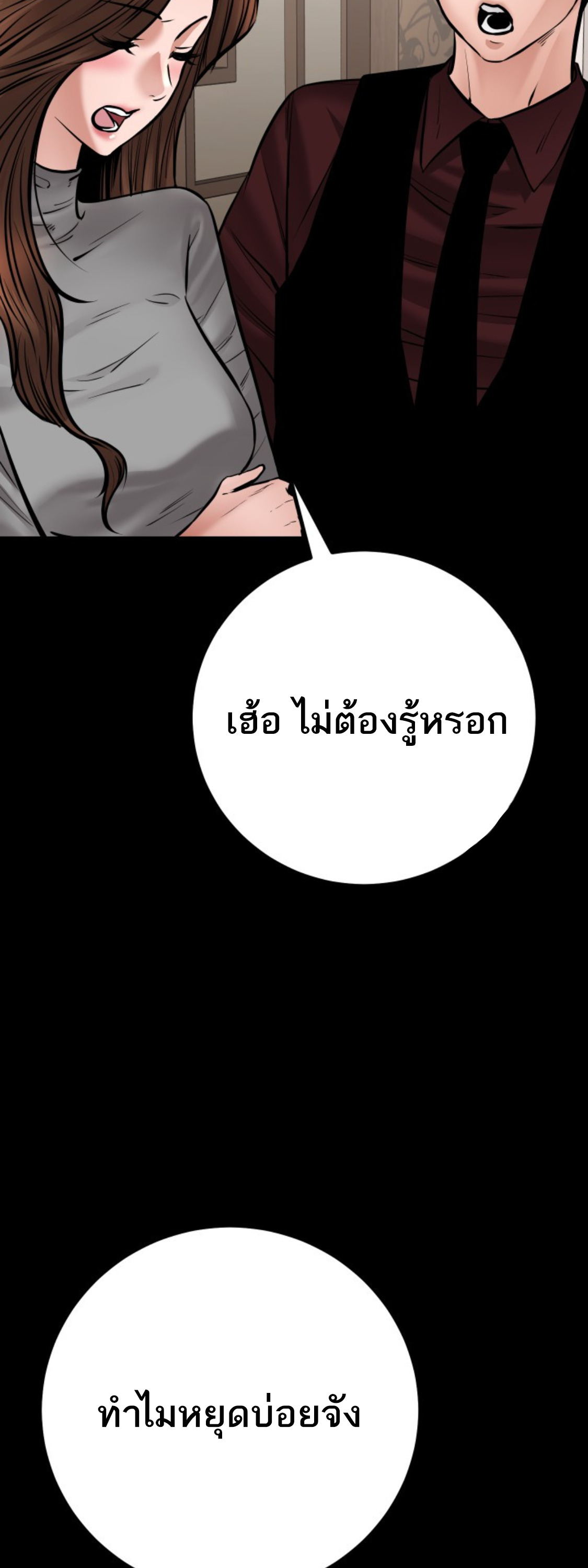 Blade of Retribution ดาบแห่งการลงทัณฑ์ ตอนที่ 35 page 65