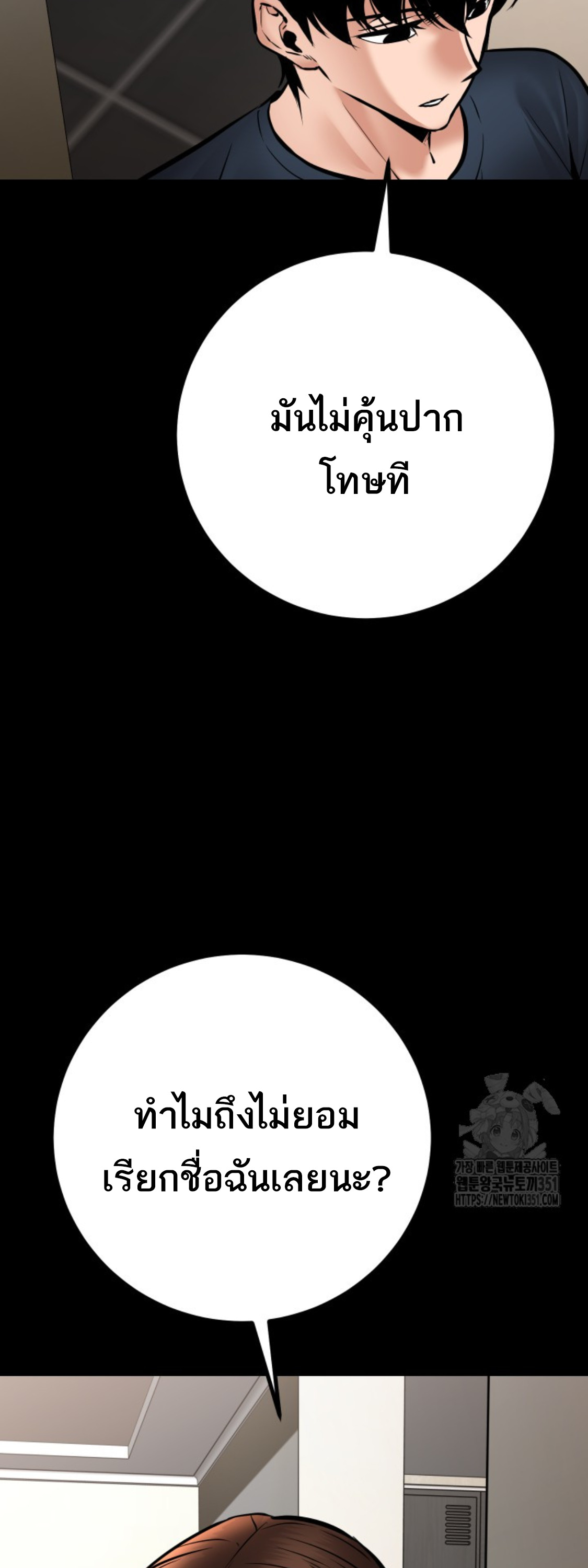 Blade of Retribution ดาบแห่งการลงทัณฑ์ ตอนที่ 35 page 81