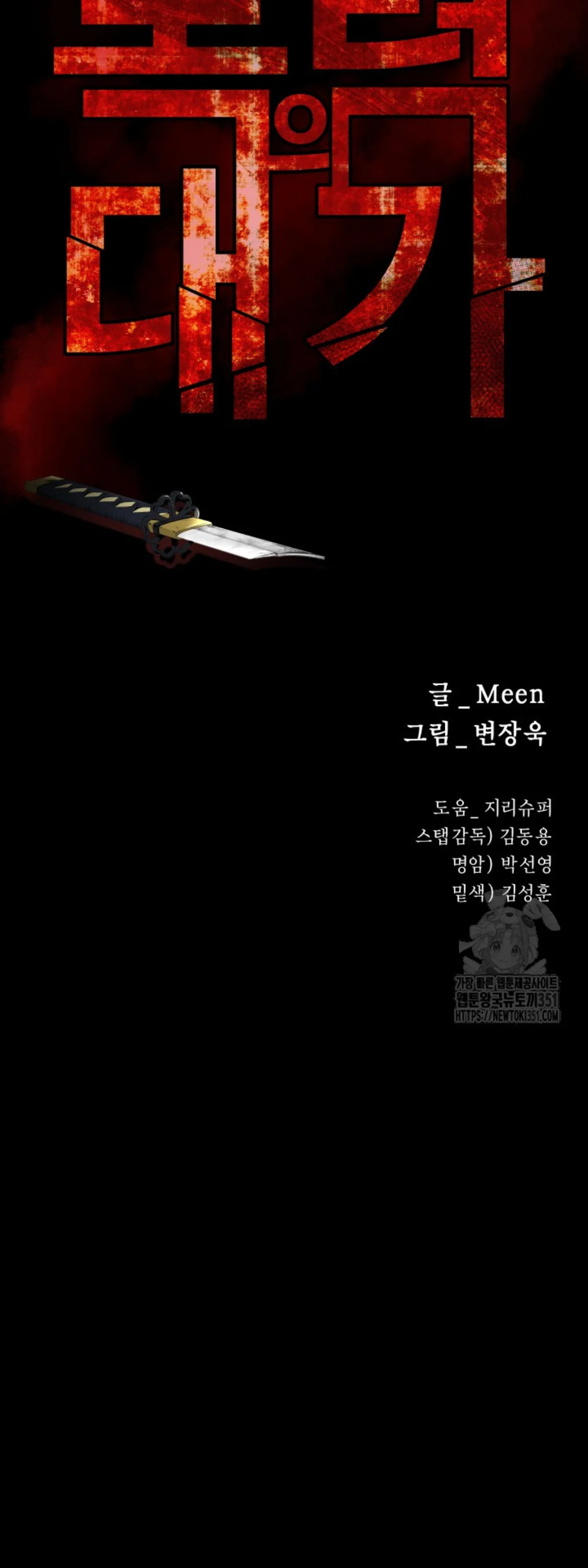 Blade of Retribution ดาบแห่งการลงทัณฑ์ ตอนที่ 36 page 14