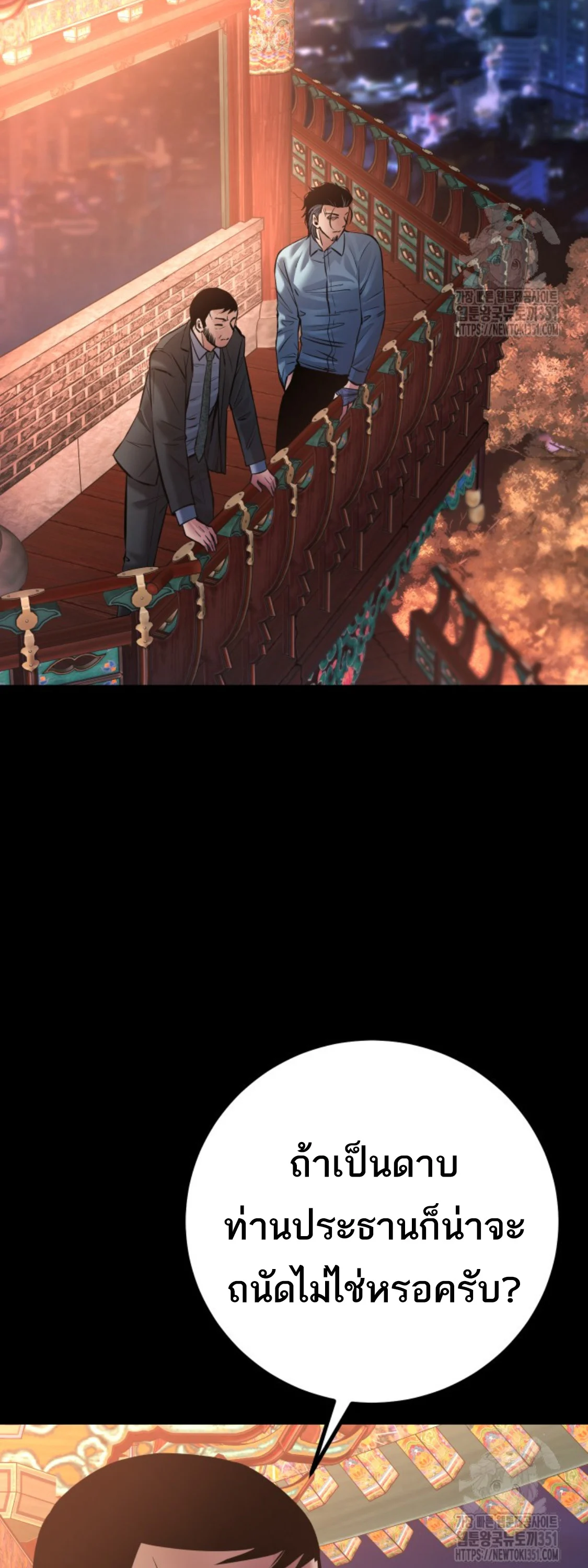 Blade of Retribution ดาบแห่งการลงทัณฑ์ ตอนที่ 36 page 16