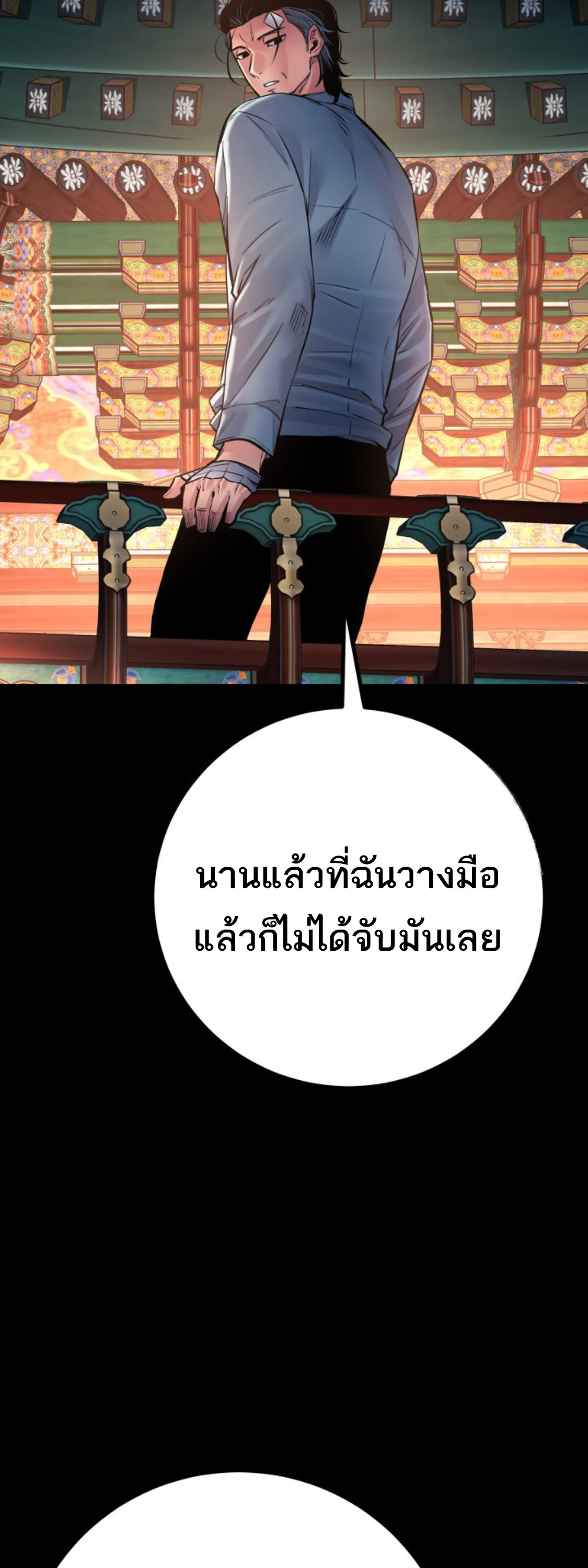 Blade of Retribution ดาบแห่งการลงทัณฑ์ ตอนที่ 36 page 18