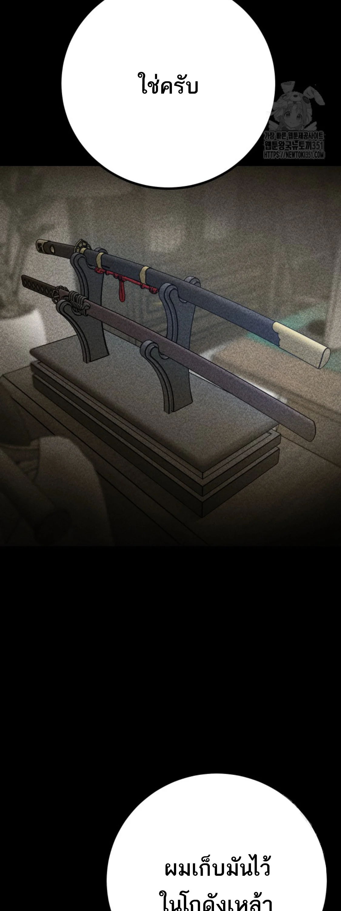 Blade of Retribution ดาบแห่งการลงทัณฑ์ ตอนที่ 36 page 21