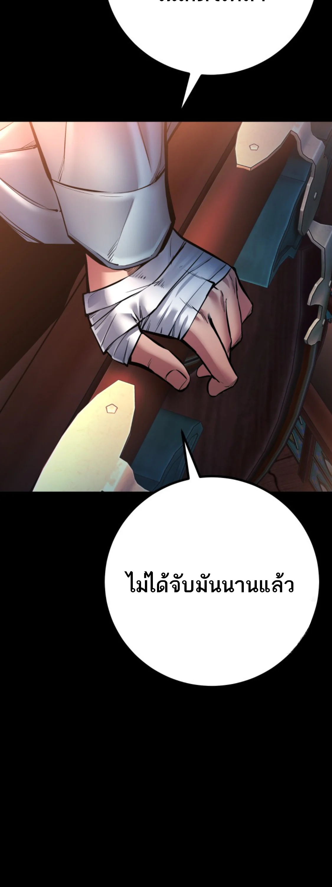 Blade of Retribution ดาบแห่งการลงทัณฑ์ ตอนที่ 36 page 22