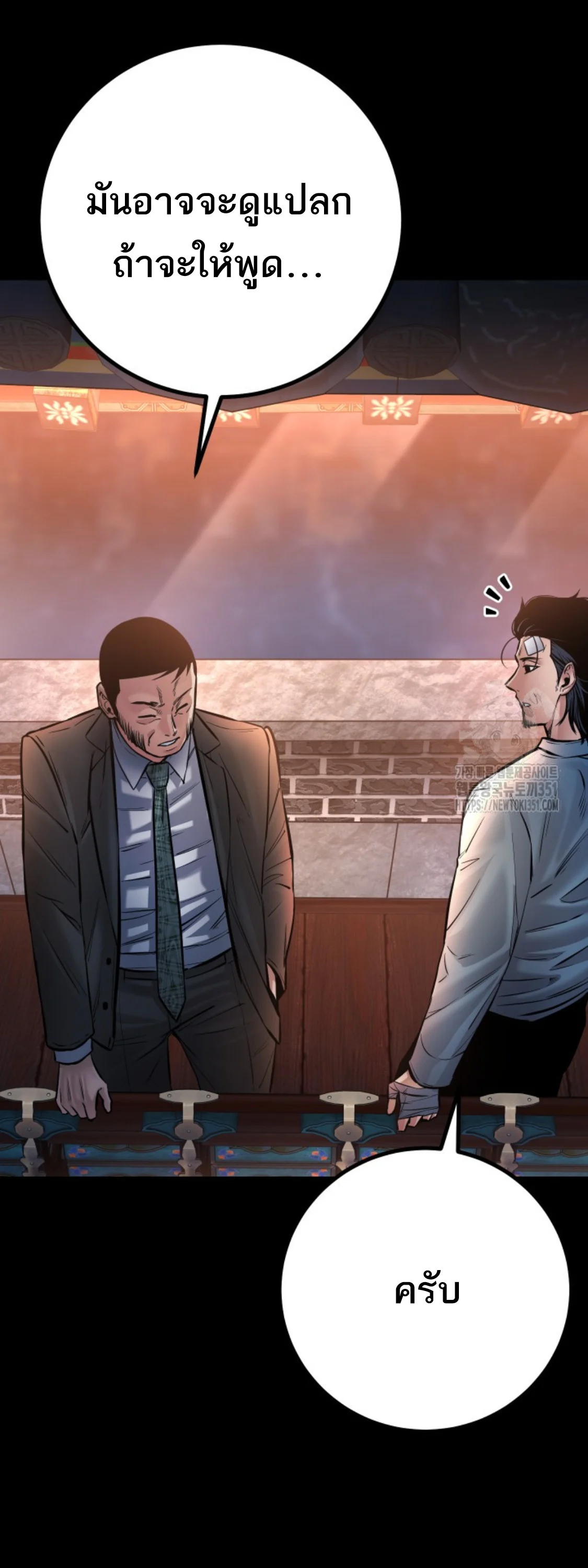 Blade of Retribution ดาบแห่งการลงทัณฑ์ ตอนที่ 36 page 23