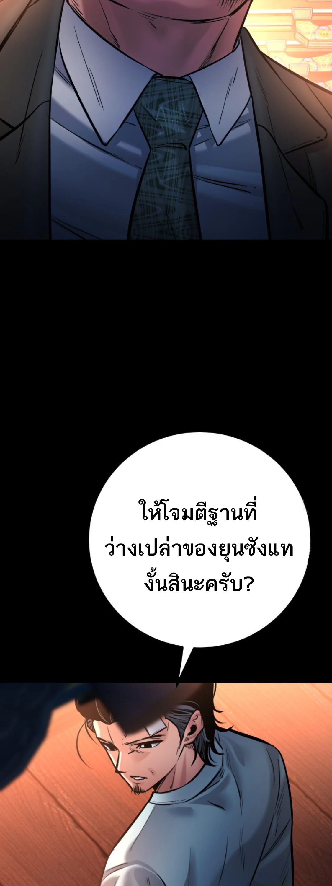 Blade of Retribution ดาบแห่งการลงทัณฑ์ ตอนที่ 36 page 26