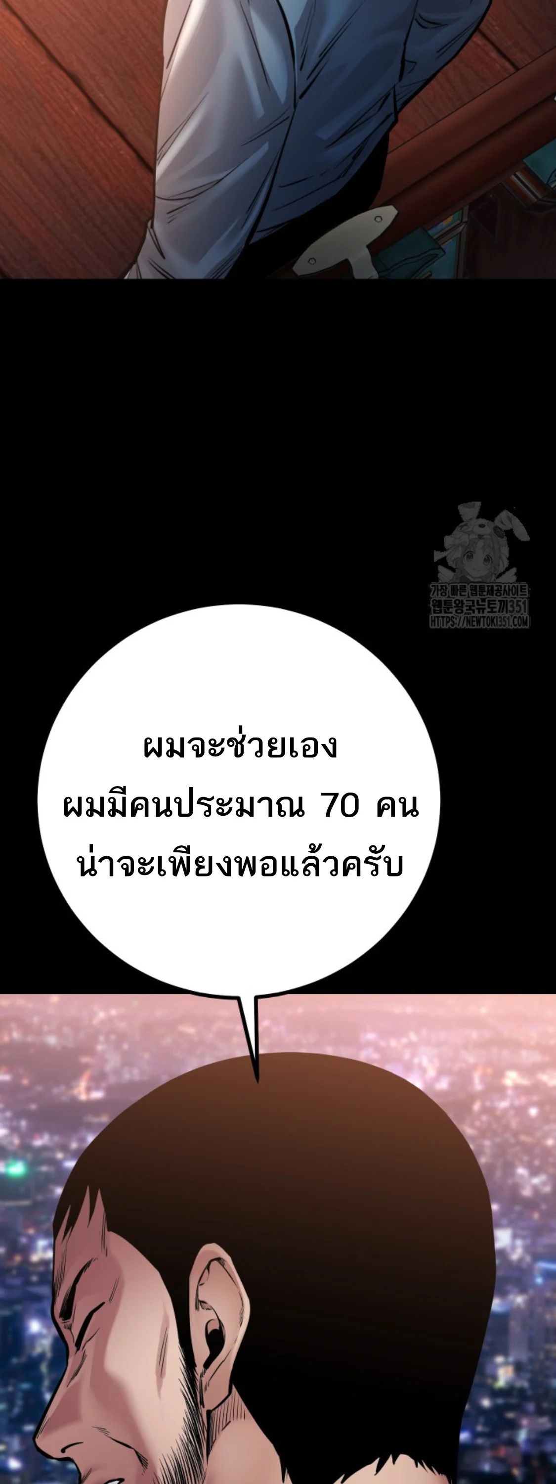 Blade of Retribution ดาบแห่งการลงทัณฑ์ ตอนที่ 36 page 27