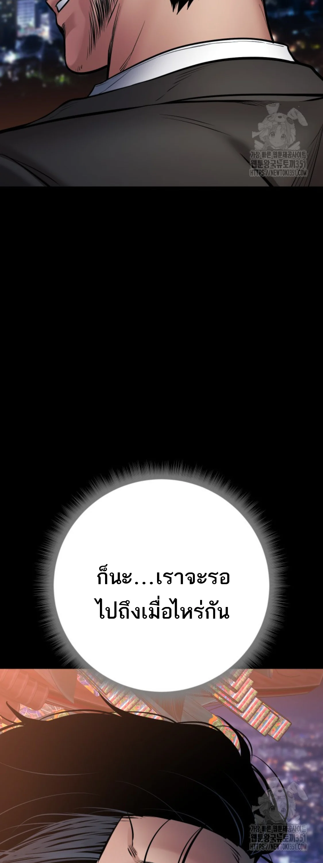 Blade of Retribution ดาบแห่งการลงทัณฑ์ ตอนที่ 36 page 28