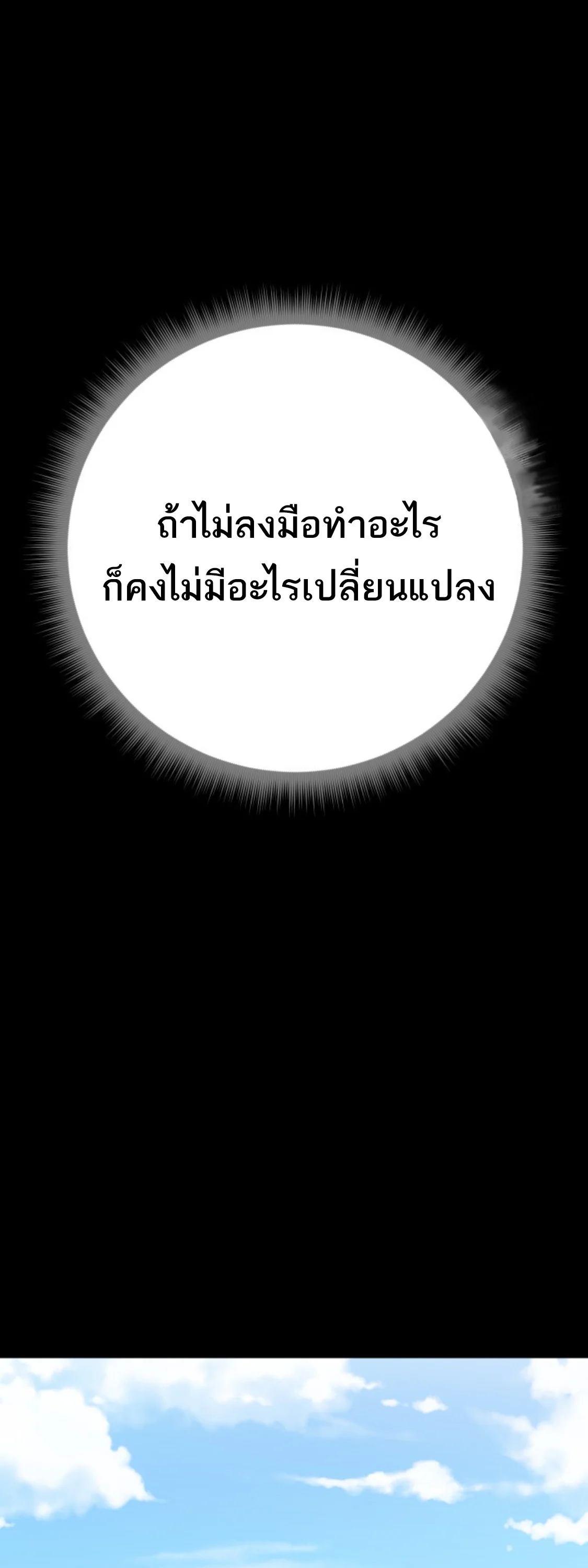 Blade of Retribution ดาบแห่งการลงทัณฑ์ ตอนที่ 36 page 30