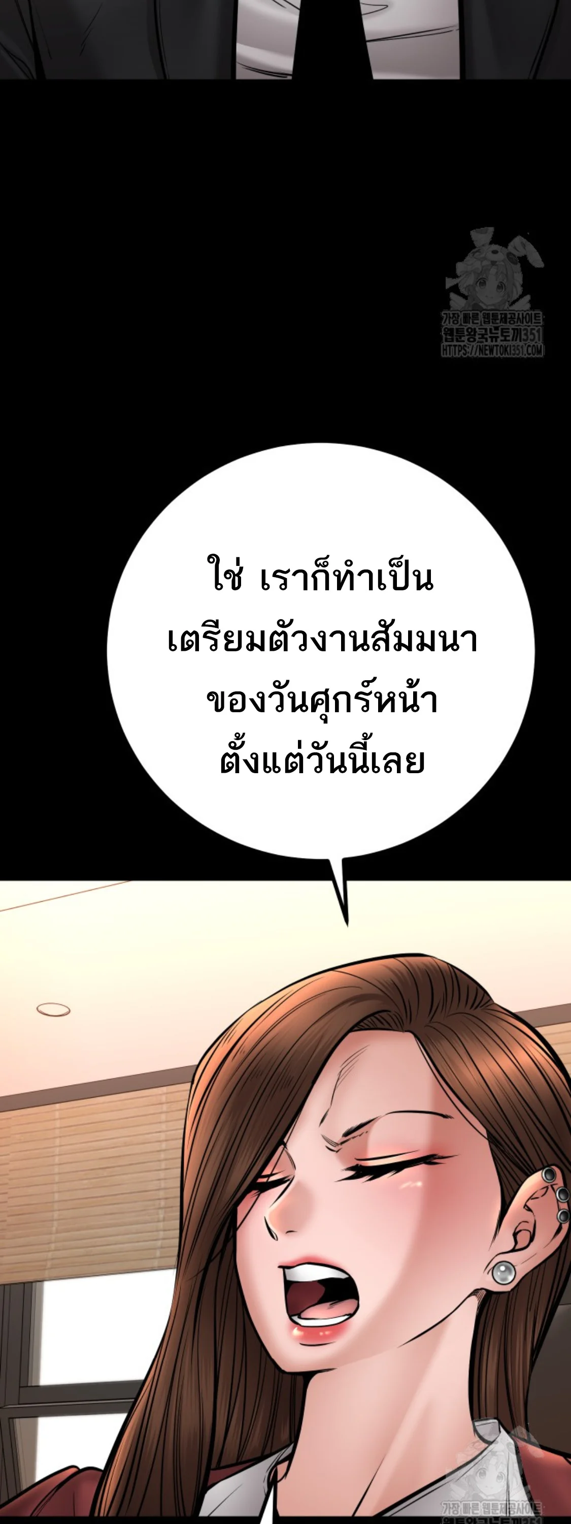 Blade of Retribution ดาบแห่งการลงทัณฑ์ ตอนที่ 36 page 34