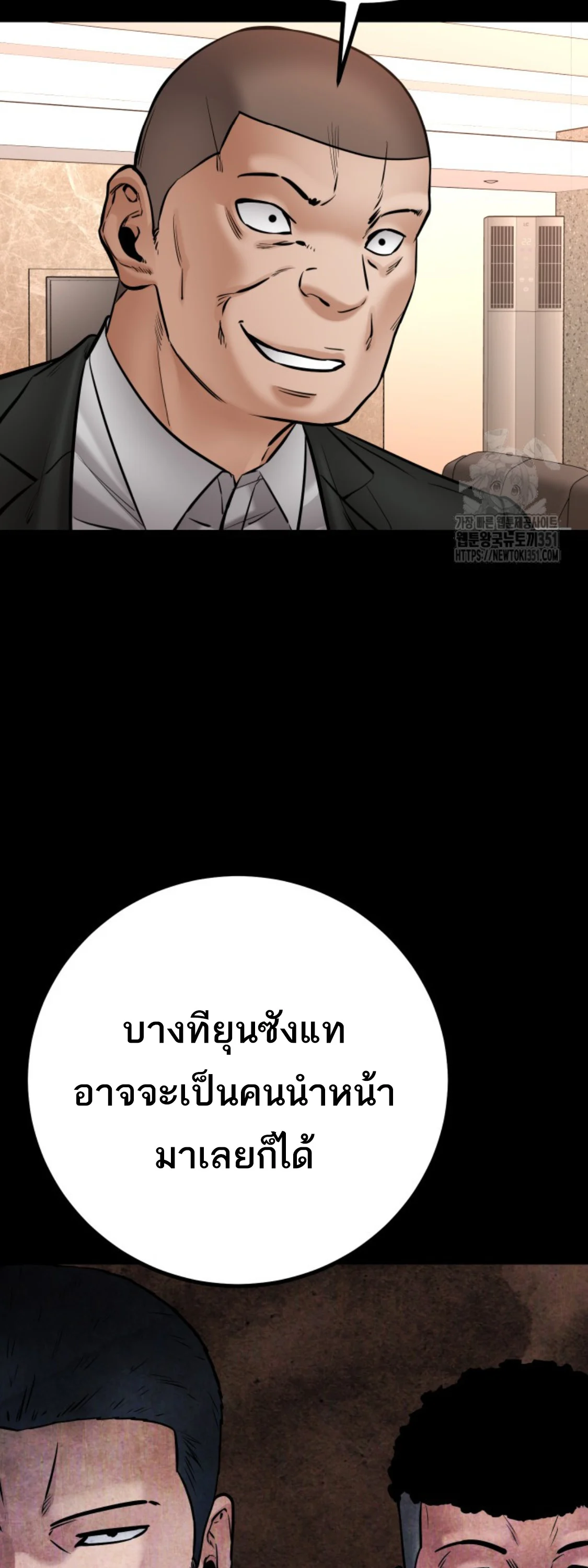 Blade of Retribution ดาบแห่งการลงทัณฑ์ ตอนที่ 36 page 37