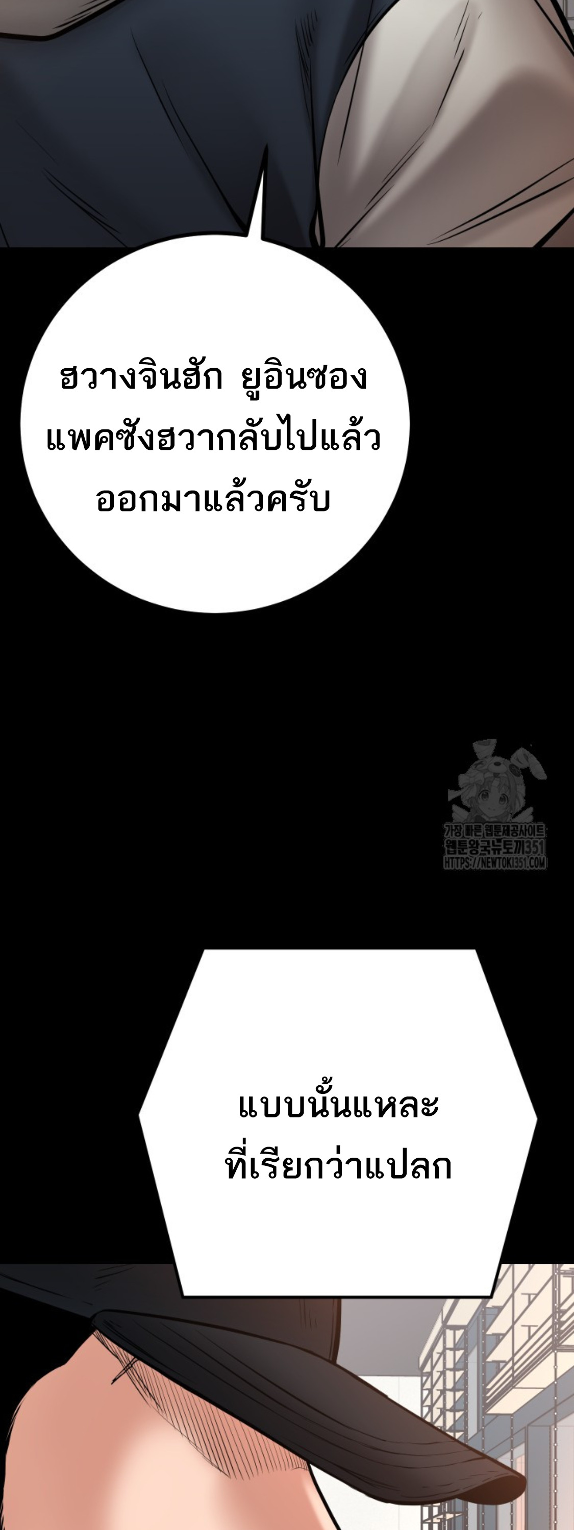 Blade of Retribution ดาบแห่งการลงทัณฑ์ ตอนที่ 36 page 46