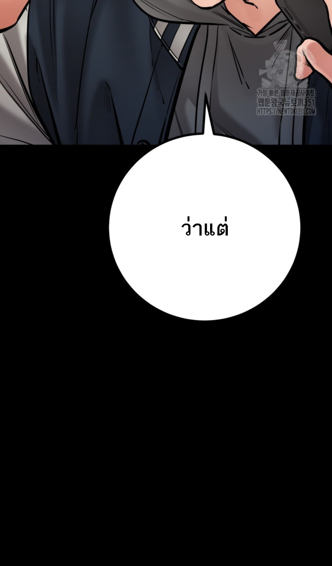 Blade of Retribution ดาบแห่งการลงทัณฑ์ ตอนที่ 36 page 48