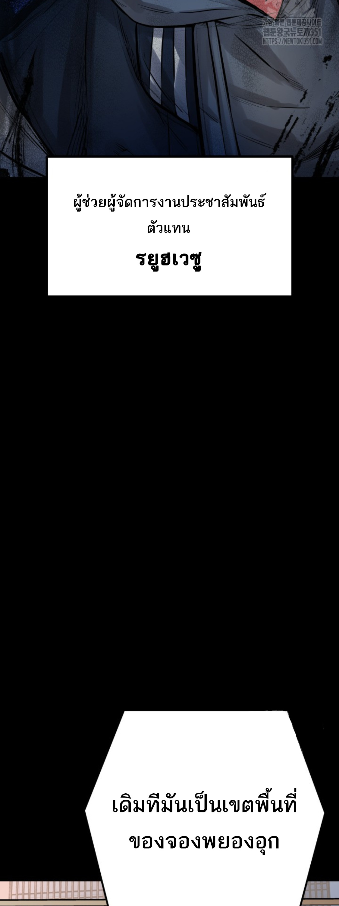 Blade of Retribution ดาบแห่งการลงทัณฑ์ ตอนที่ 36 page 50