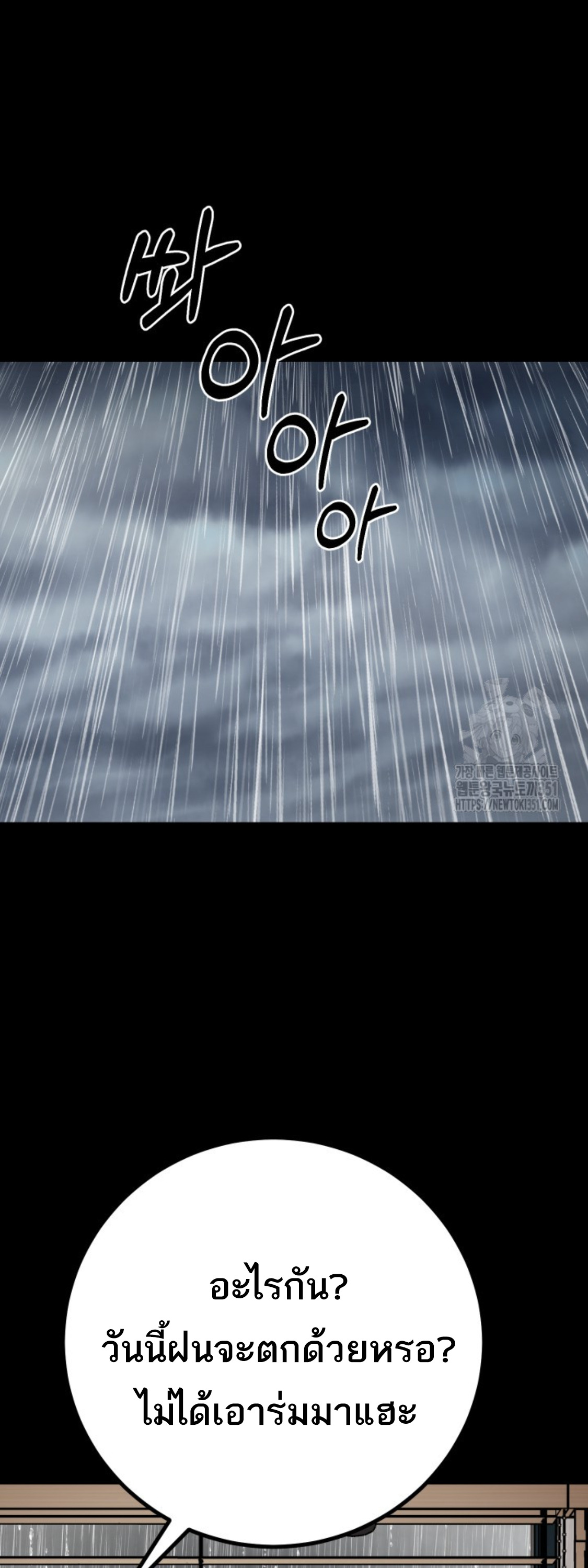 Blade of Retribution ดาบแห่งการลงทัณฑ์ ตอนที่ 36 page 55