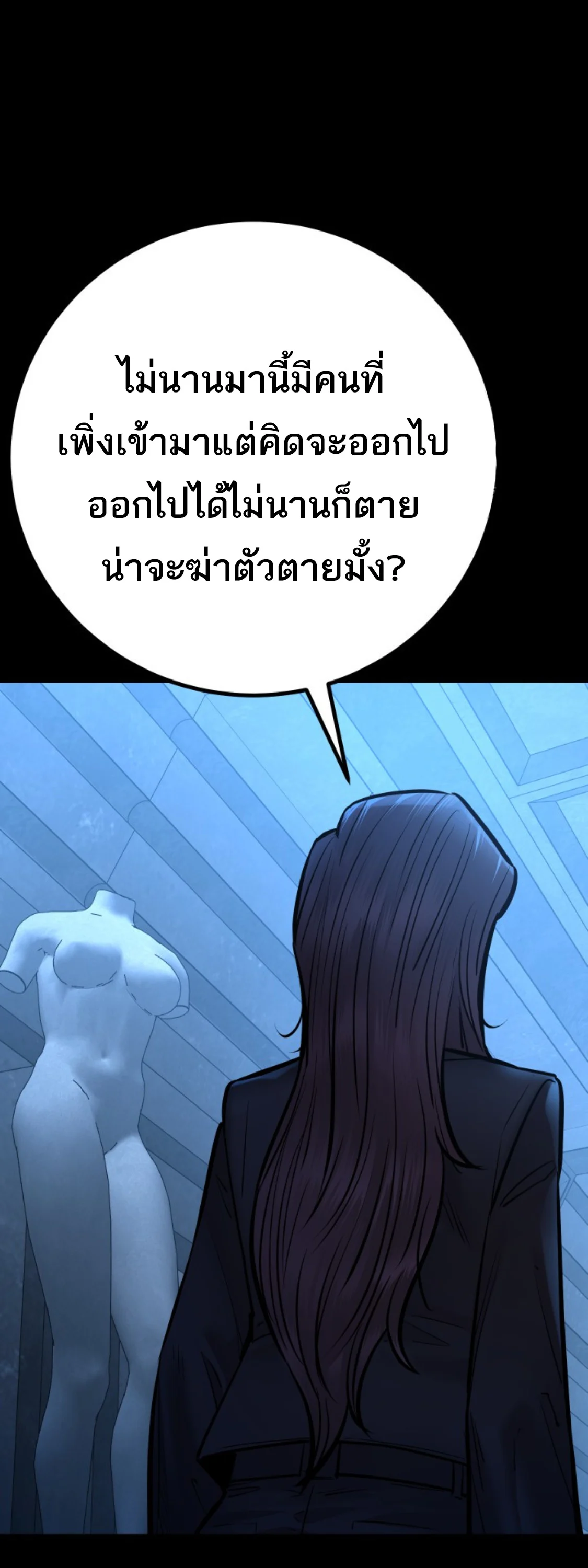 Blade of Retribution ดาบแห่งการลงทัณฑ์ ตอนที่ 37 page 2