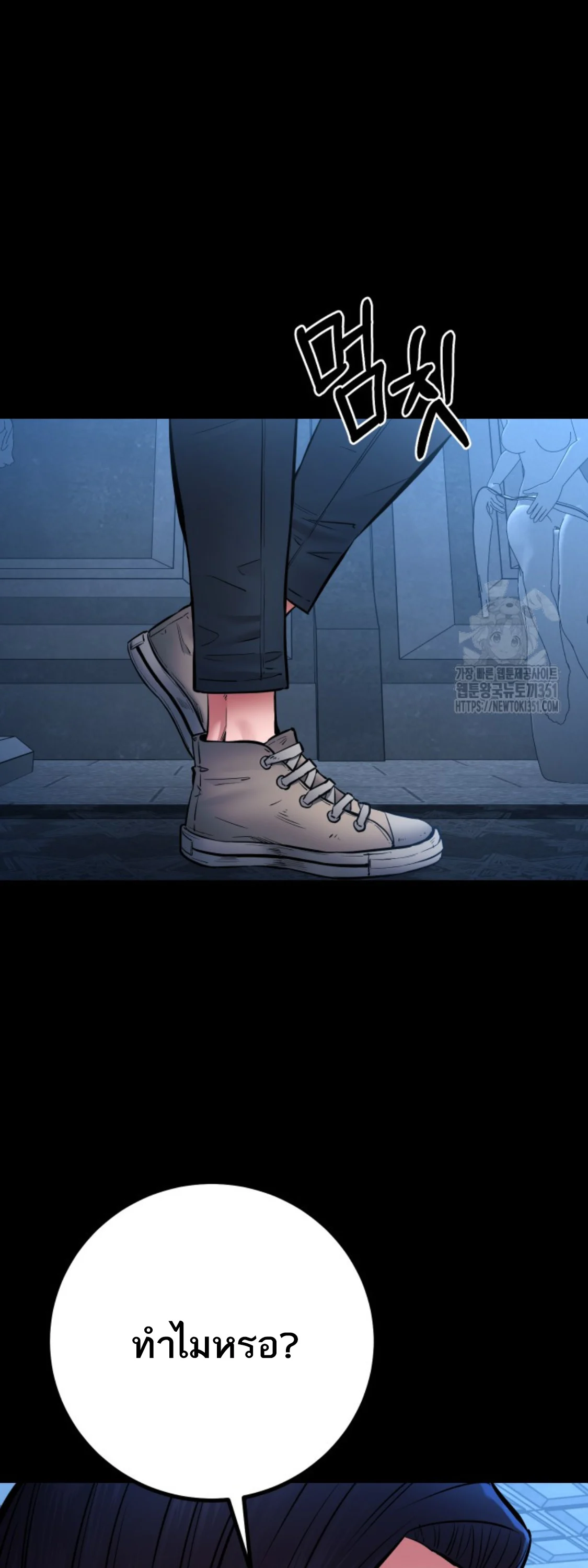 Blade of Retribution ดาบแห่งการลงทัณฑ์ ตอนที่ 37 page 5