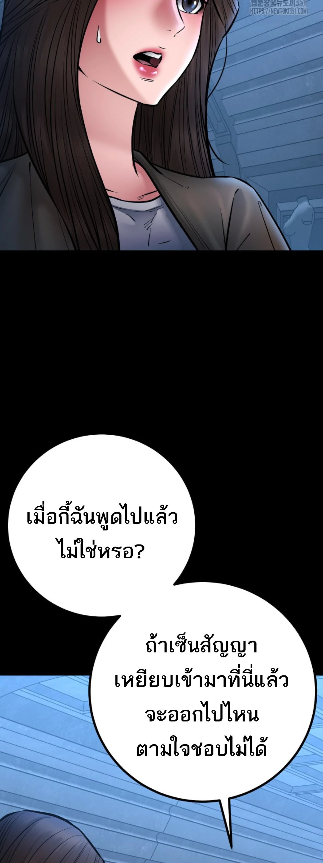 Blade of Retribution ดาบแห่งการลงทัณฑ์ ตอนที่ 37 page 7