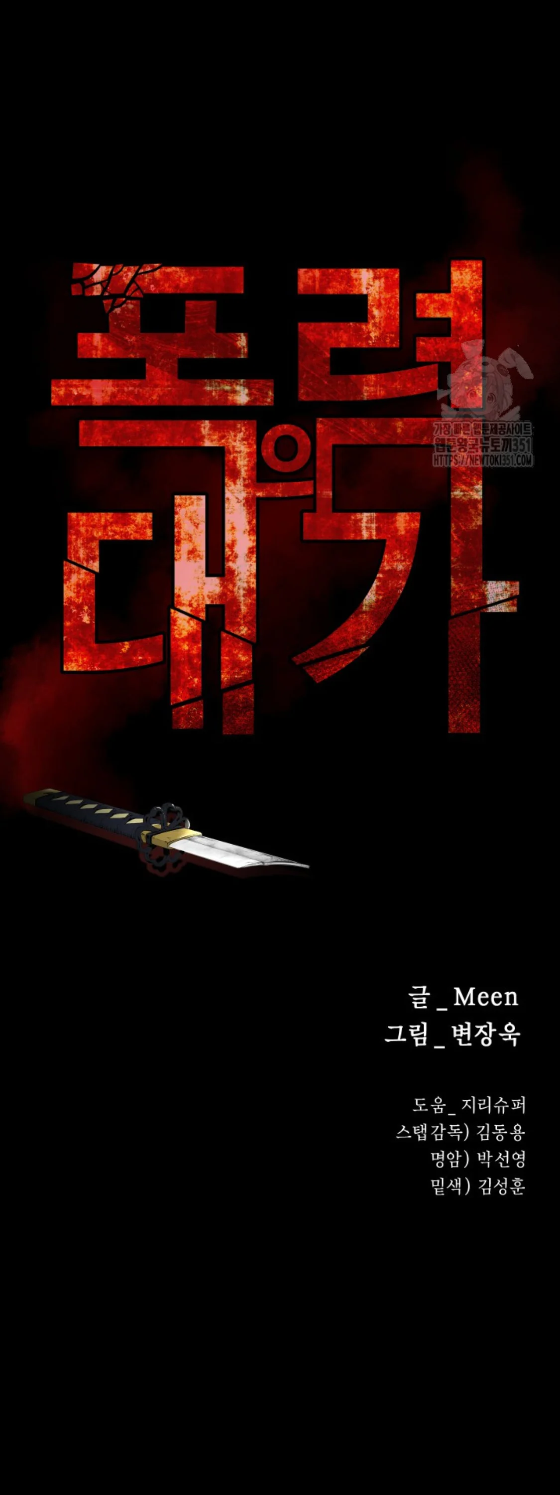 Blade of Retribution ดาบแห่งการลงทัณฑ์ ตอนที่ 37 page 14