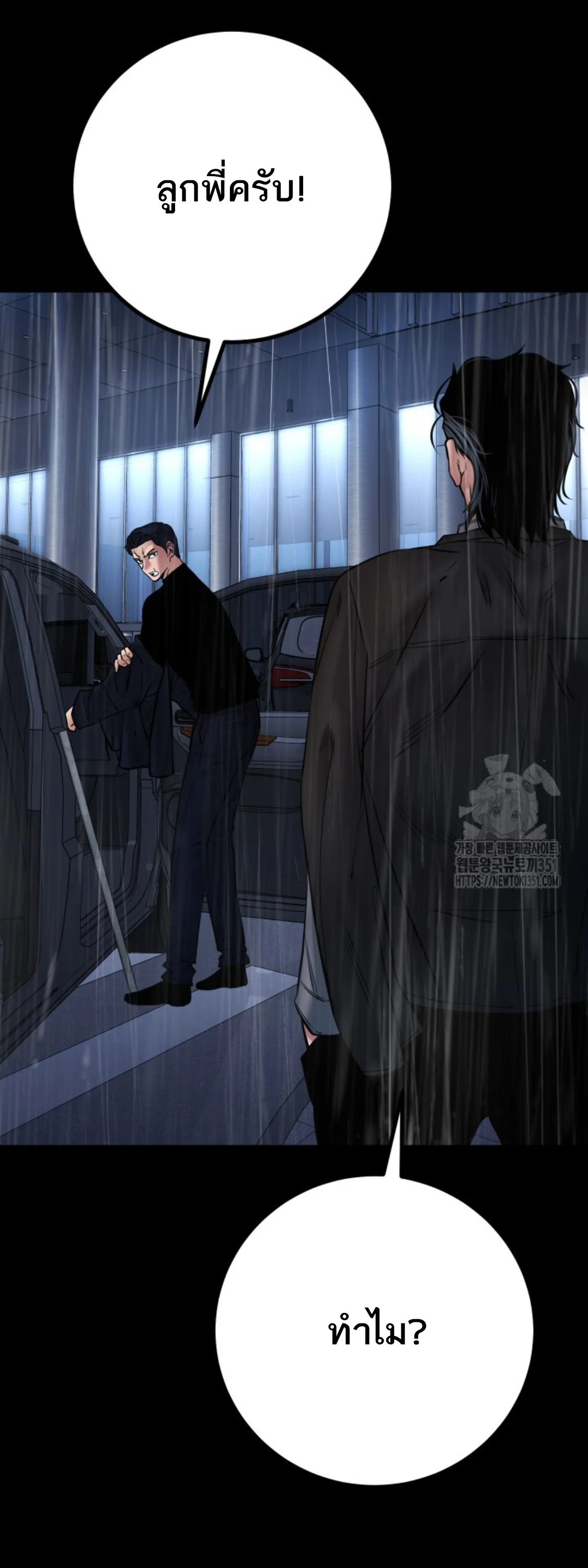 Blade of Retribution ดาบแห่งการลงทัณฑ์ ตอนที่ 37 page 20