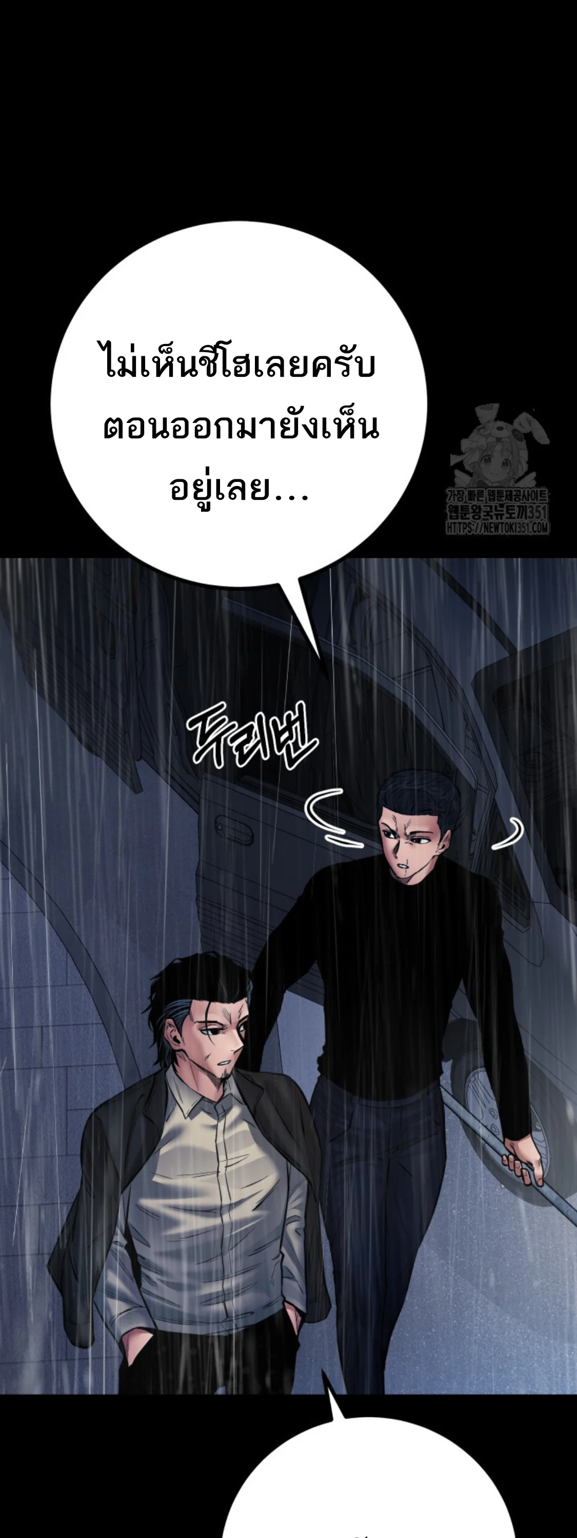 Blade of Retribution ดาบแห่งการลงทัณฑ์ ตอนที่ 37 page 21