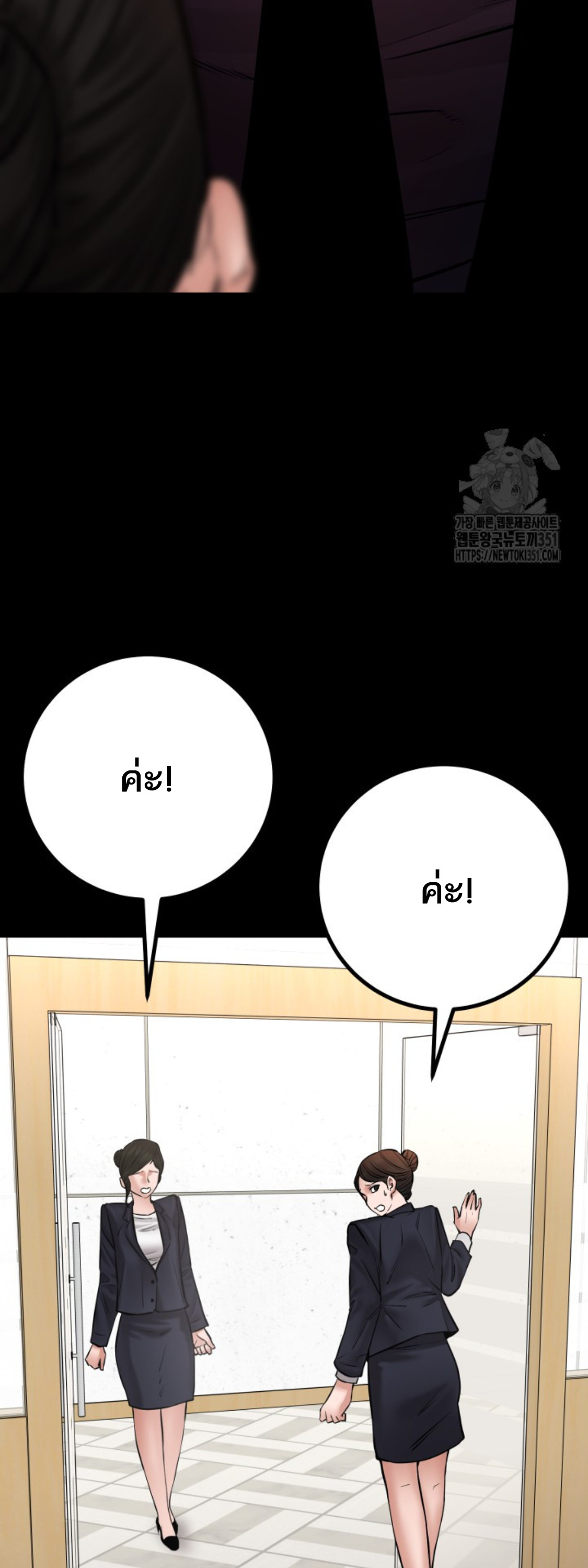 Blade of Retribution ดาบแห่งการลงทัณฑ์ ตอนที่ 37 page 45