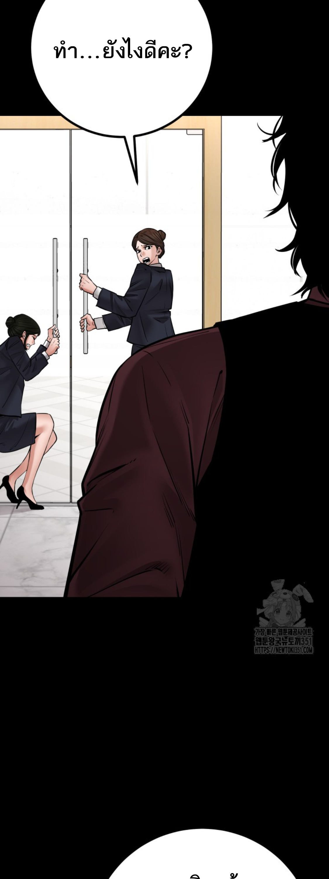 Blade of Retribution ดาบแห่งการลงทัณฑ์ ตอนที่ 37 page 51