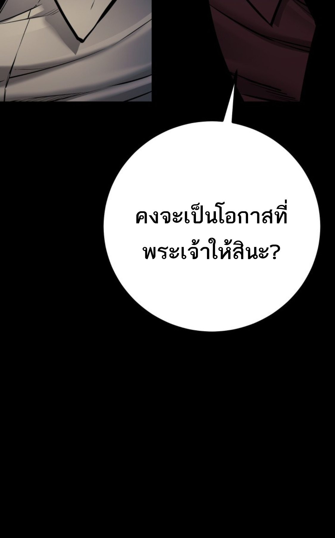 Blade of Retribution ดาบแห่งการลงทัณฑ์ ตอนที่ 37 page 58