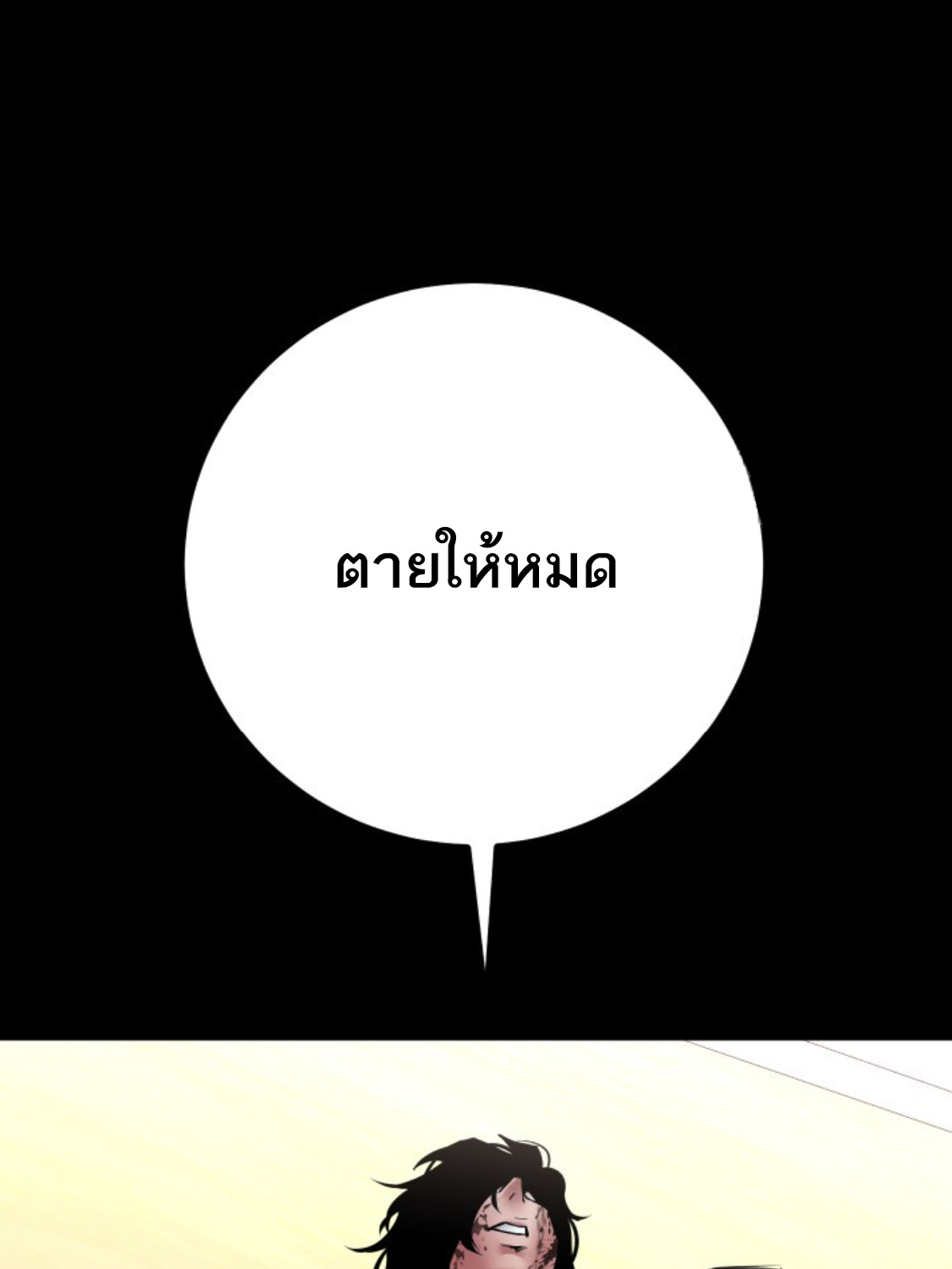 Blade of Retribution ดาบแห่งการลงทัณฑ์ ตอนที่ 37 page 79