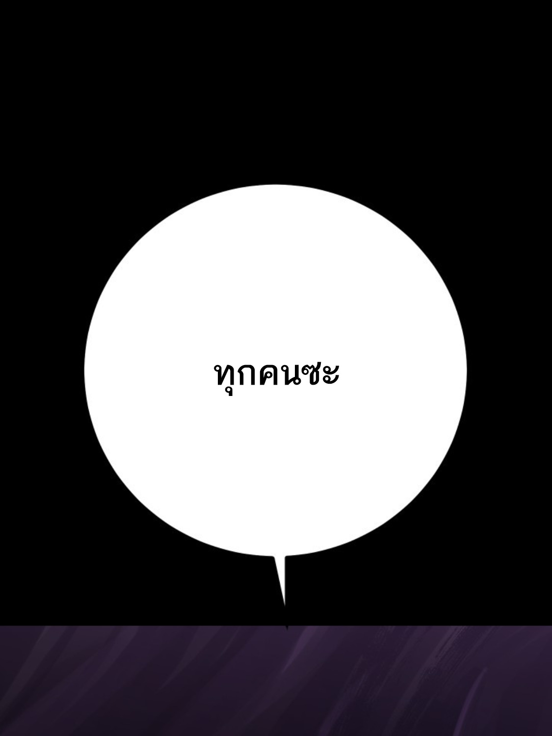 Blade of Retribution ดาบแห่งการลงทัณฑ์ ตอนที่ 37 page 86