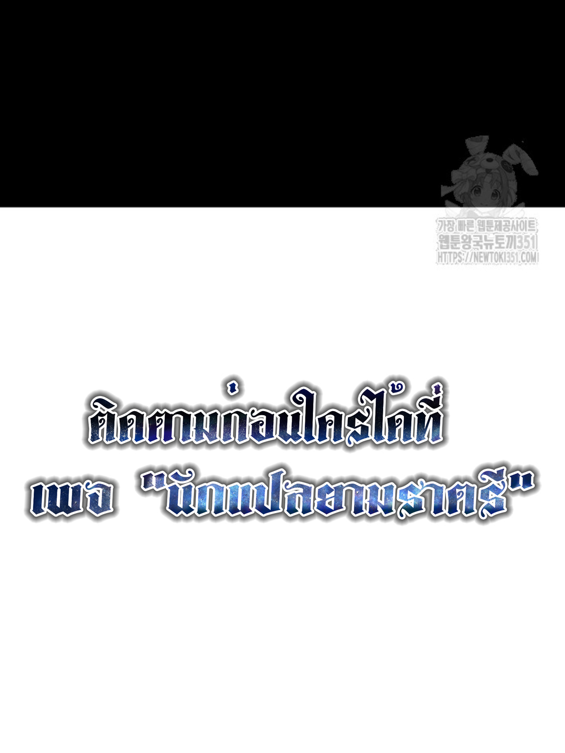 Blade of Retribution ดาบแห่งการลงทัณฑ์ ตอนที่ 37 page 90