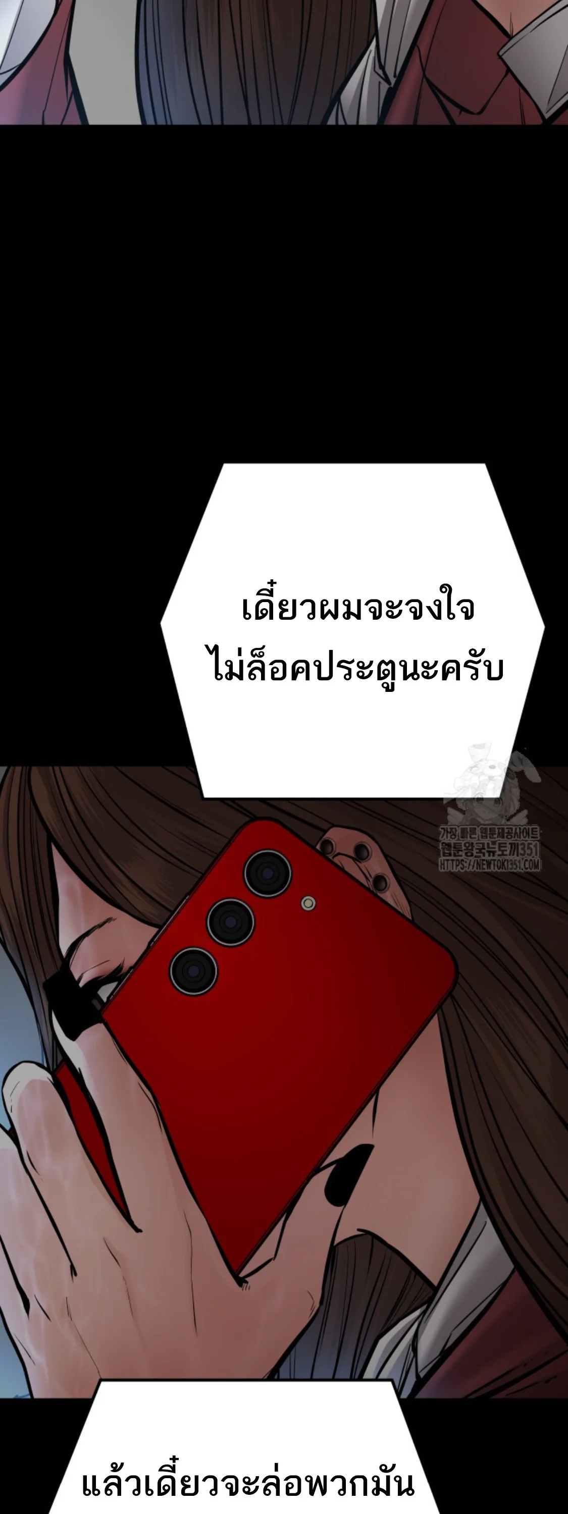 Blade of Retribution ดาบแห่งการลงทัณฑ์ ตอนที่ 38 page 8