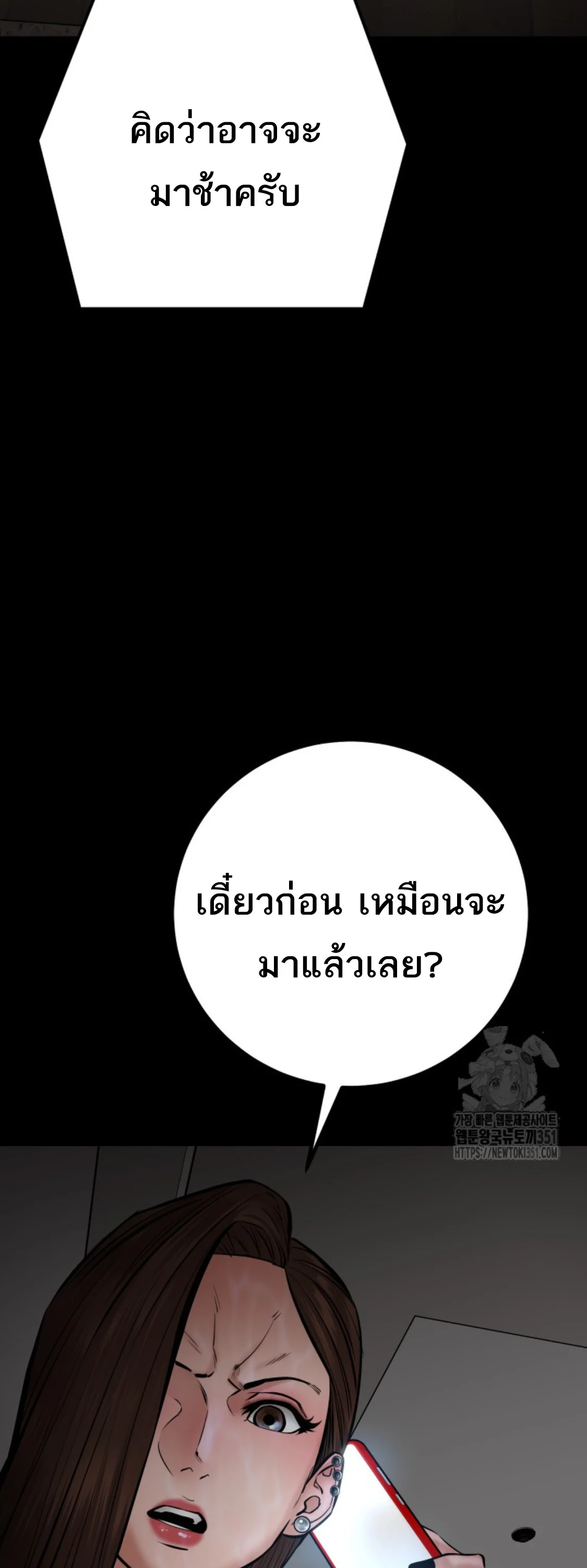 Blade of Retribution ดาบแห่งการลงทัณฑ์ ตอนที่ 38 page 11