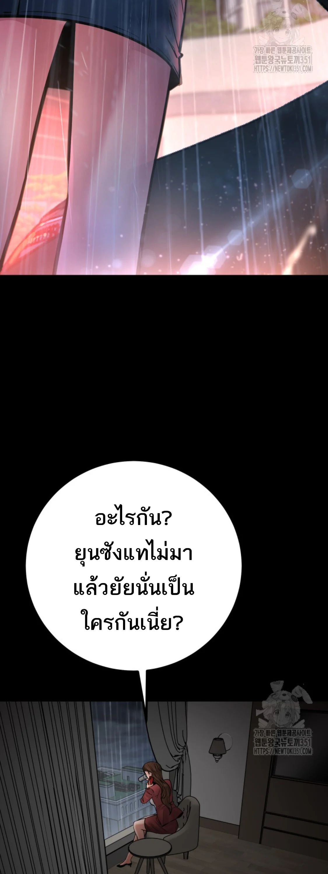 Blade of Retribution ดาบแห่งการลงทัณฑ์ ตอนที่ 38 page 14