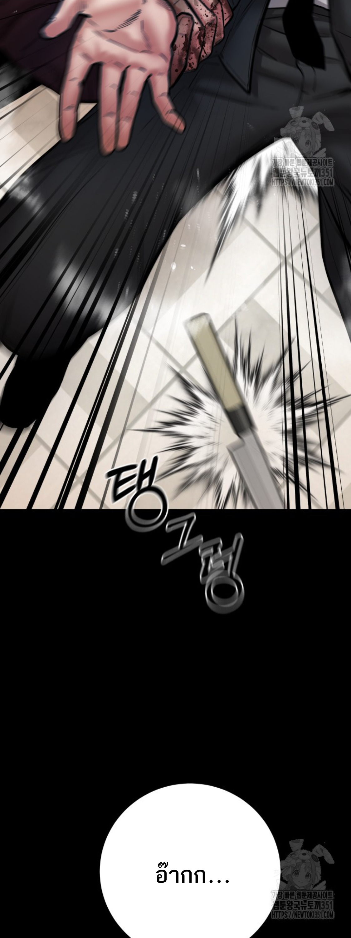 Blade of Retribution ดาบแห่งการลงทัณฑ์ ตอนที่ 38 page 47