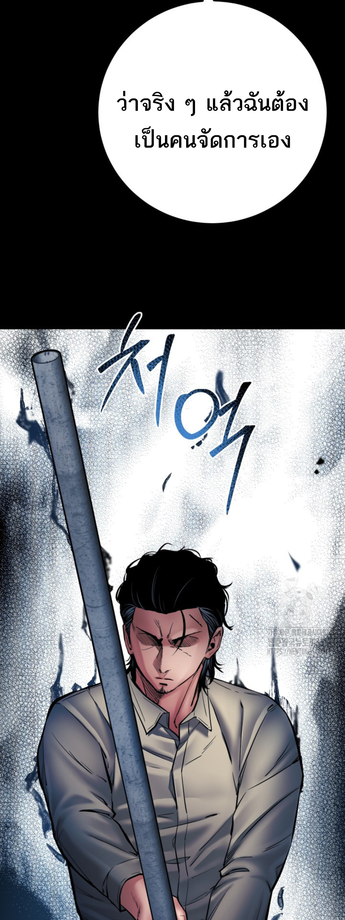 Blade of Retribution ดาบแห่งการลงทัณฑ์ ตอนที่ 38 page 64