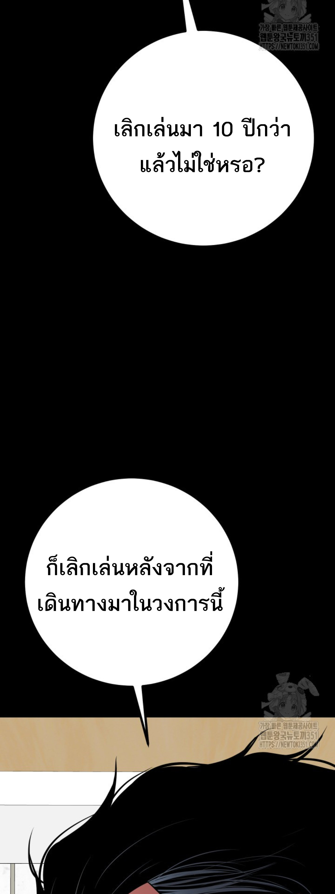 Blade of Retribution ดาบแห่งการลงทัณฑ์ ตอนที่ 38 page 67