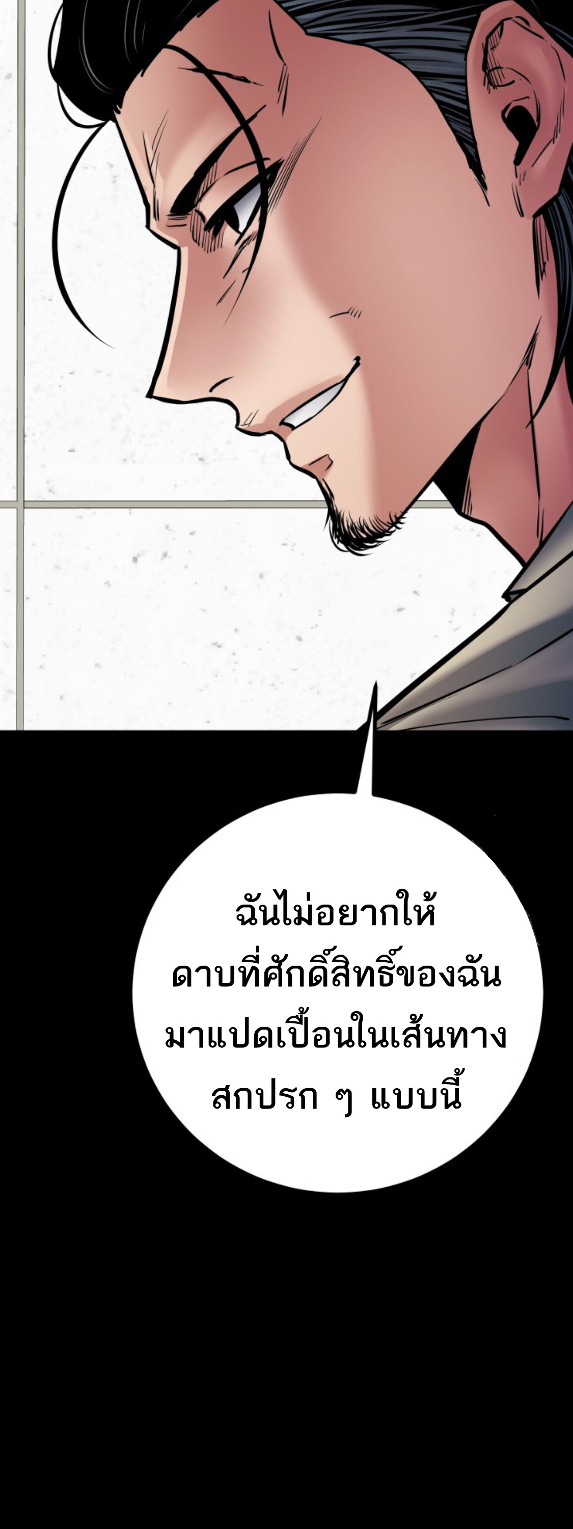 Blade of Retribution ดาบแห่งการลงทัณฑ์ ตอนที่ 38 page 68