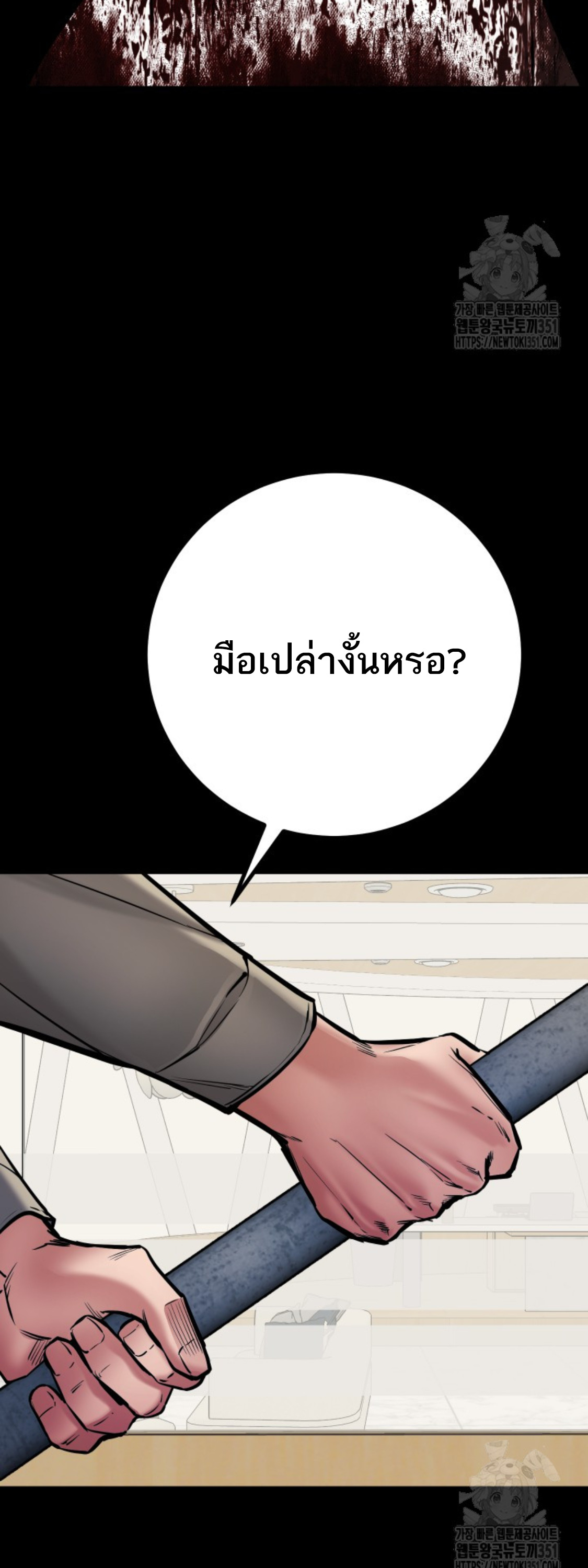 Blade of Retribution ดาบแห่งการลงทัณฑ์ ตอนที่ 38 page 74