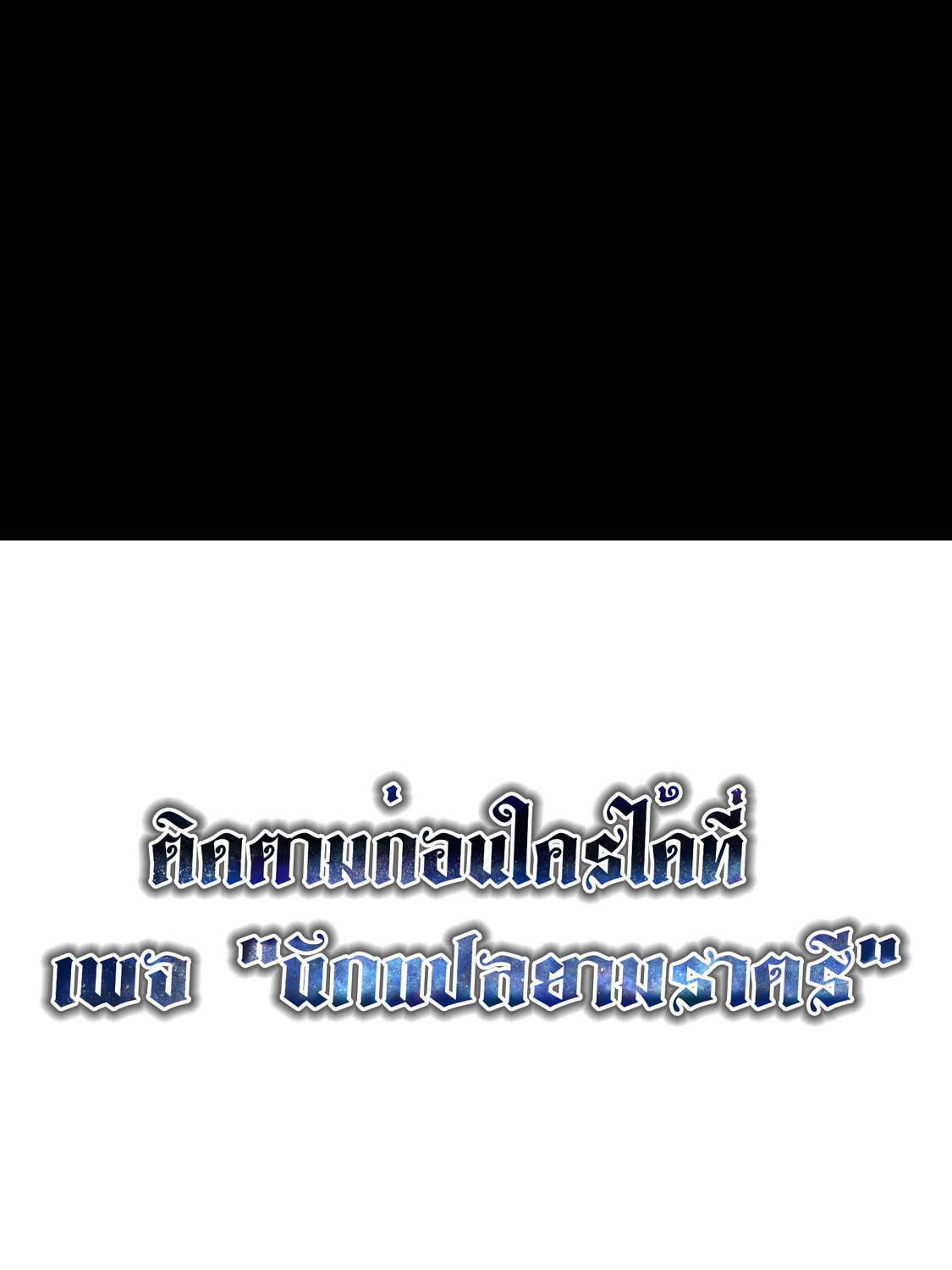 Blade of Retribution ดาบแห่งการลงทัณฑ์ ตอนที่ 38 page 92