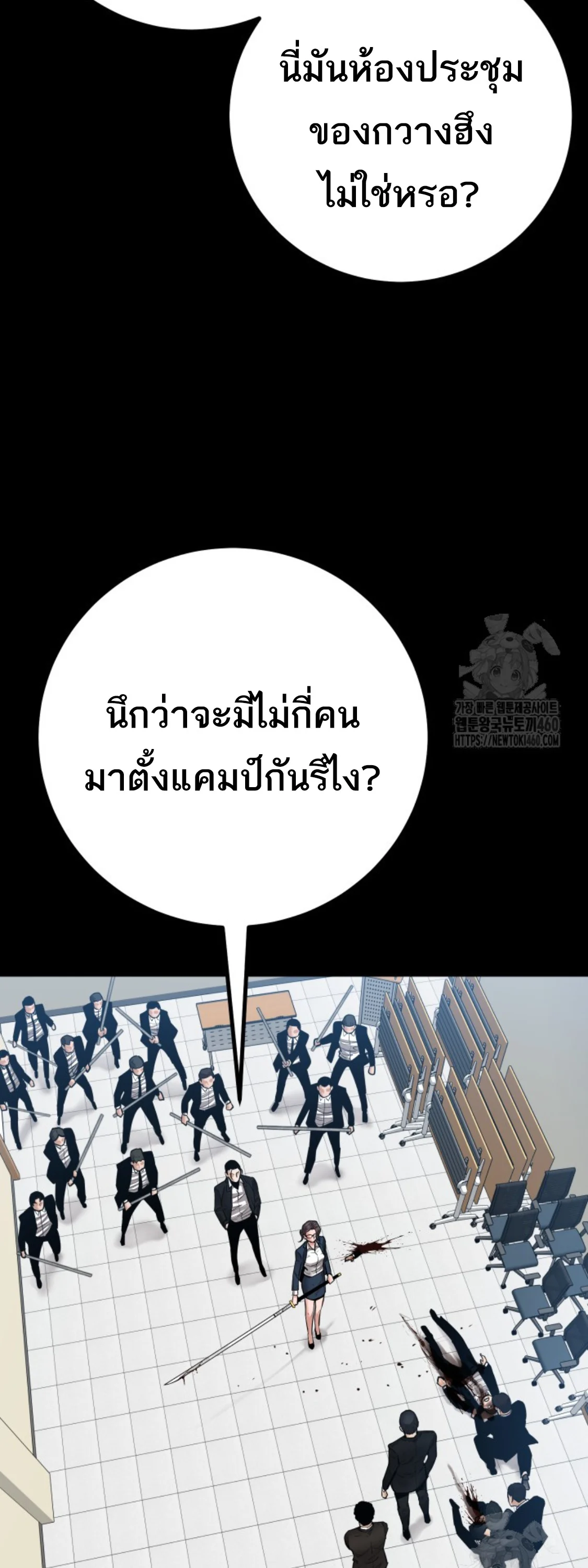 Blade of Retribution ดาบแห่งการลงทัณฑ์ ตอนที่ 39 page 8