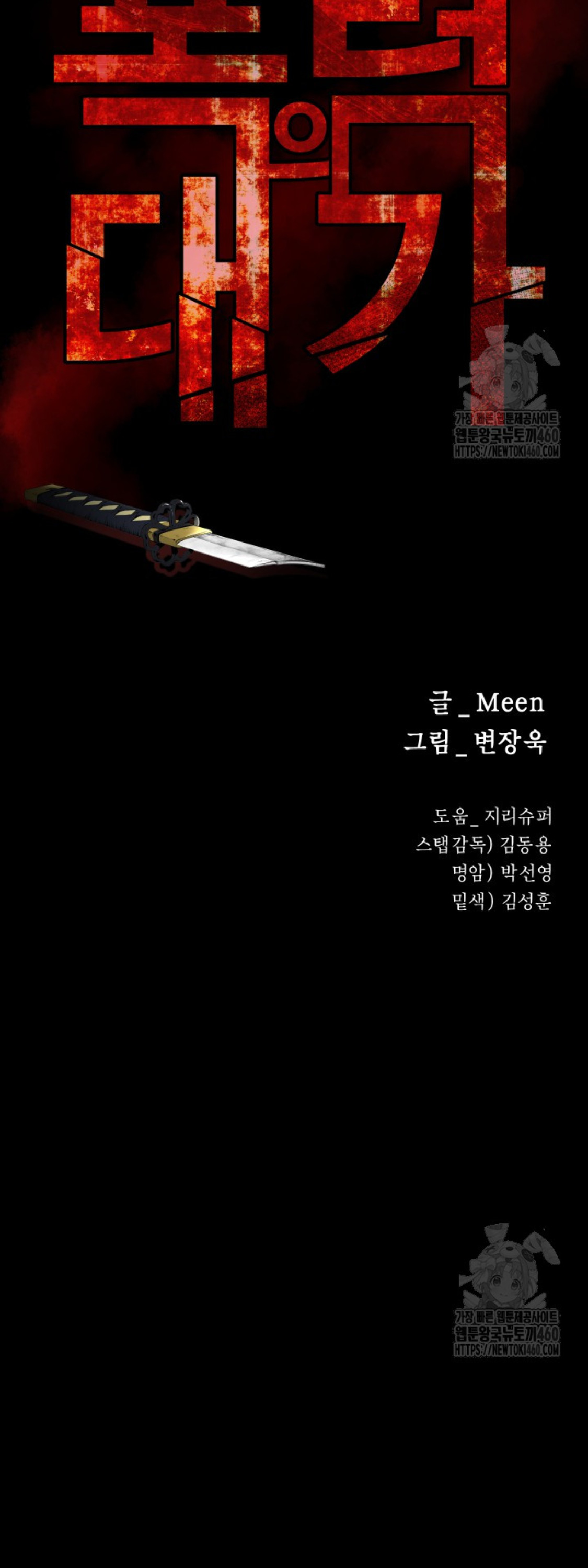 Blade of Retribution ดาบแห่งการลงทัณฑ์ ตอนที่ 39 page 36