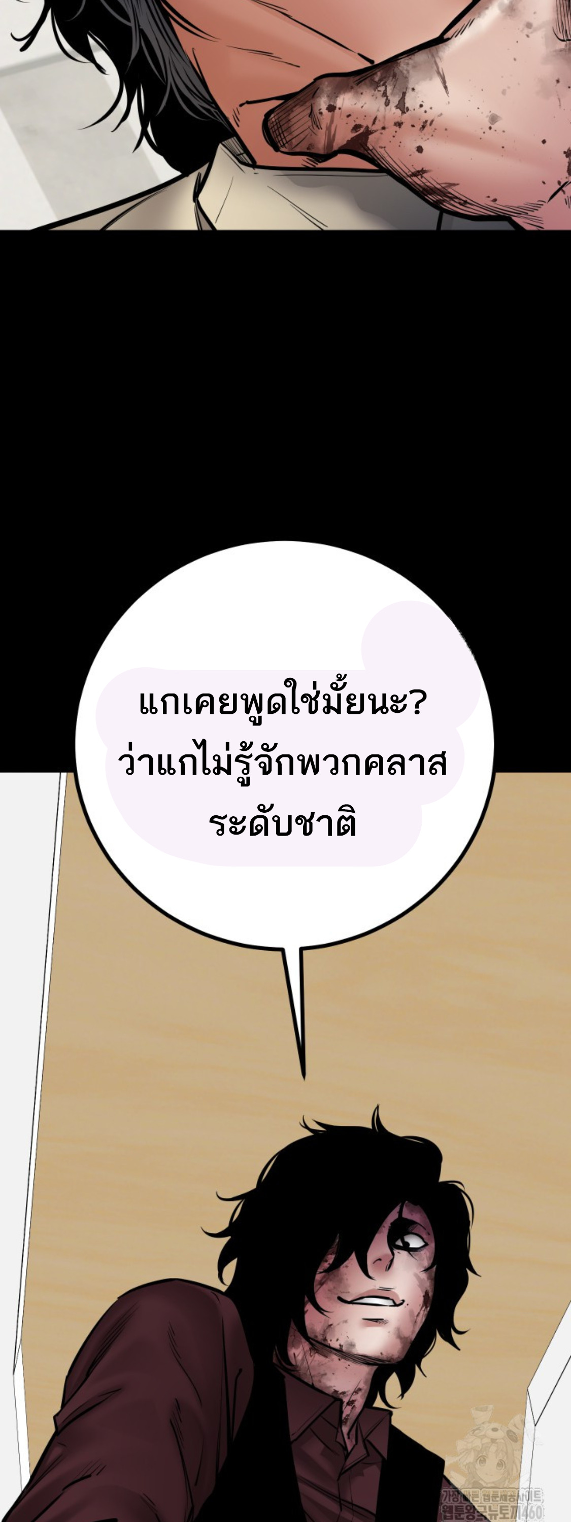 Blade of Retribution ดาบแห่งการลงทัณฑ์ ตอนที่ 39 page 67