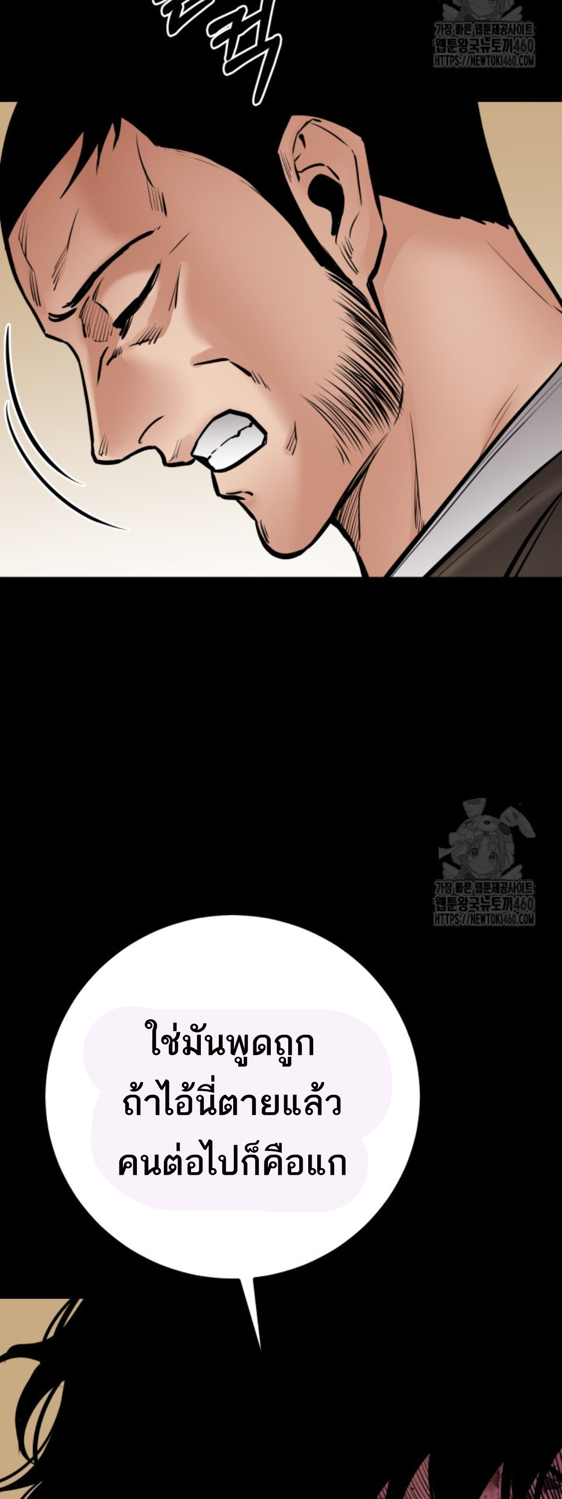 Blade of Retribution ดาบแห่งการลงทัณฑ์ ตอนที่ 39 page 77