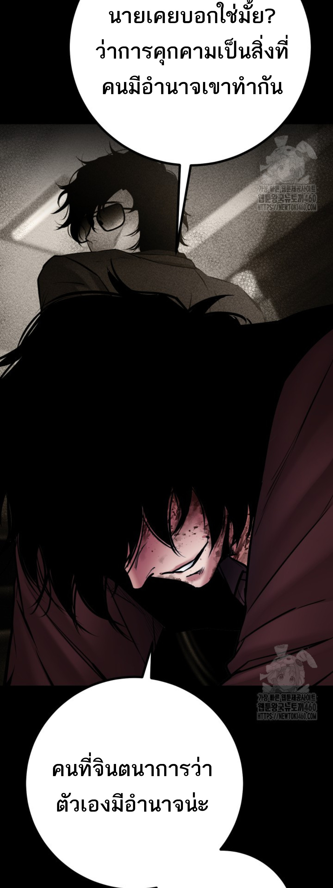 Blade of Retribution ดาบแห่งการลงทัณฑ์ ตอนที่ 39 page 83