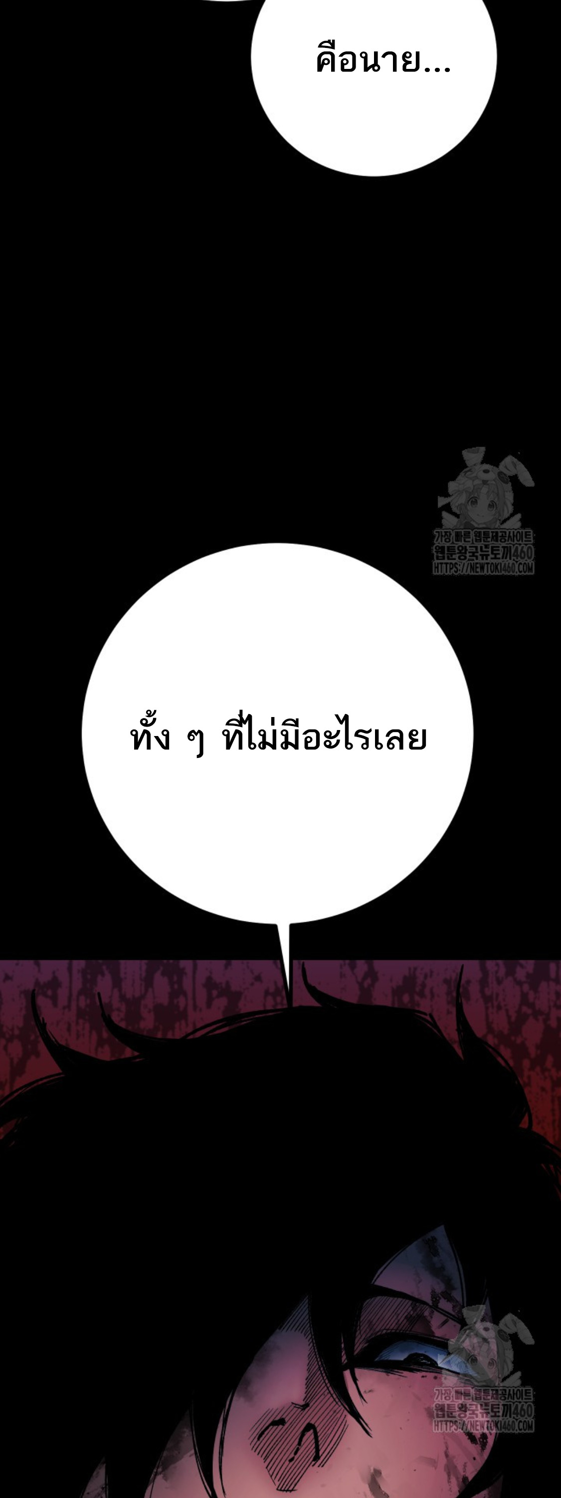 Blade of Retribution ดาบแห่งการลงทัณฑ์ ตอนที่ 39 page 84