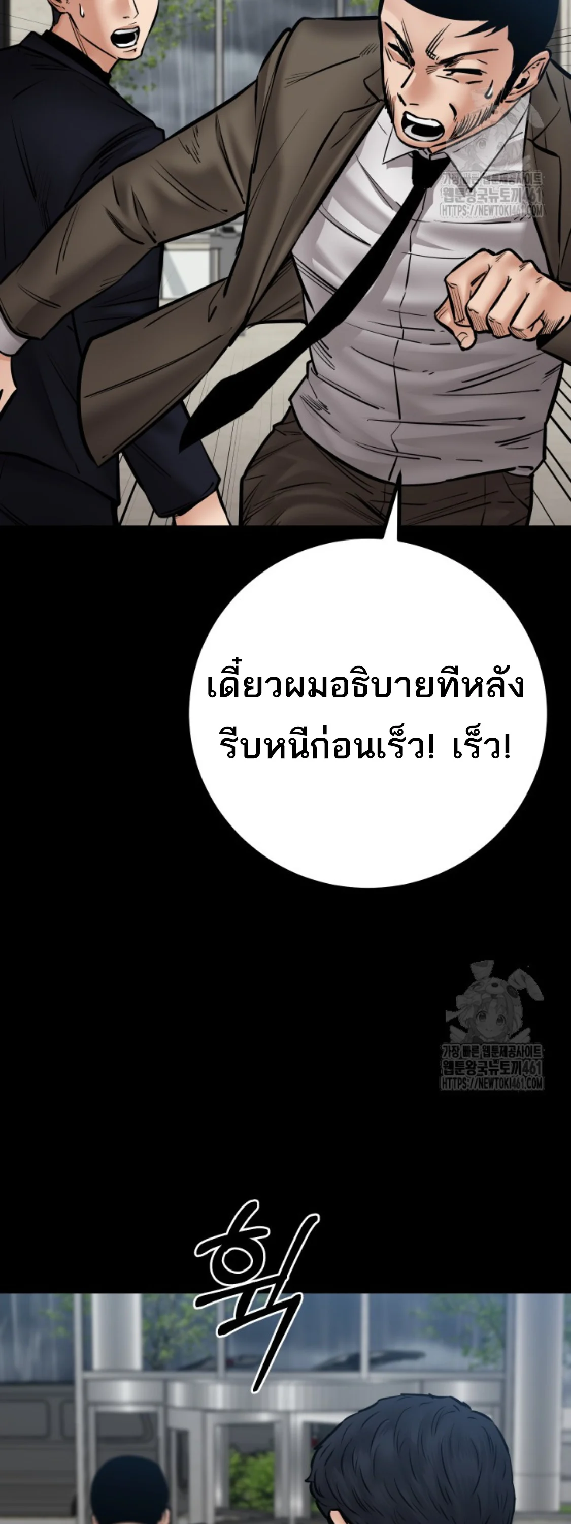 Blade of Retribution ดาบแห่งการลงทัณฑ์ ตอนที่ 40 page 5