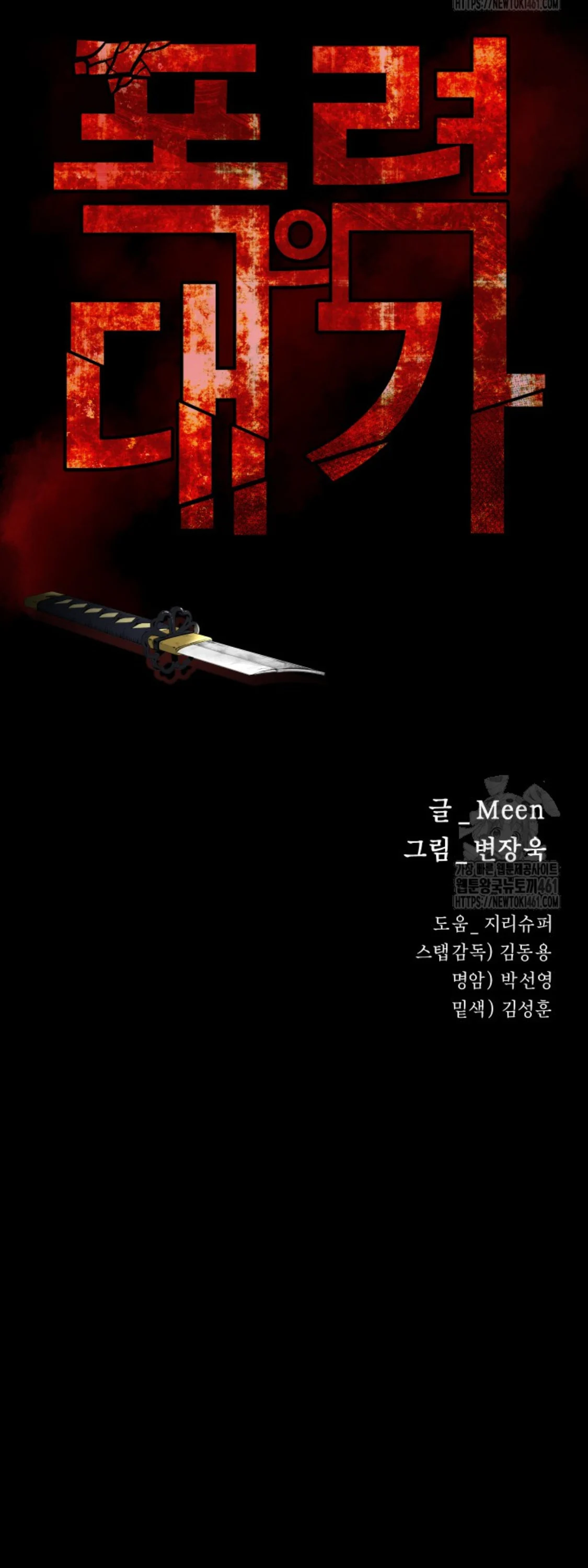 Blade of Retribution ดาบแห่งการลงทัณฑ์ ตอนที่ 40 page 8