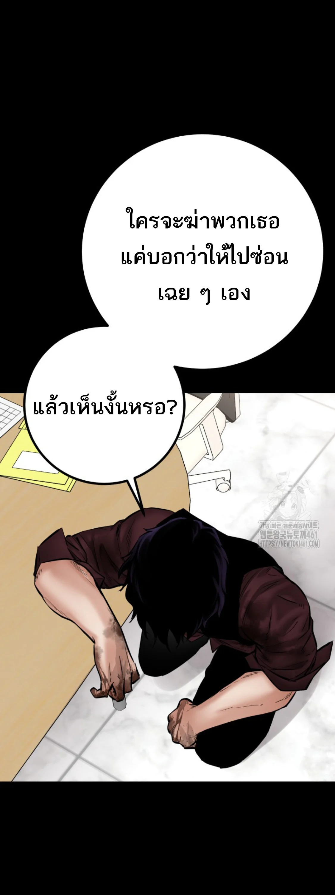 Blade of Retribution ดาบแห่งการลงทัณฑ์ ตอนที่ 40 page 20